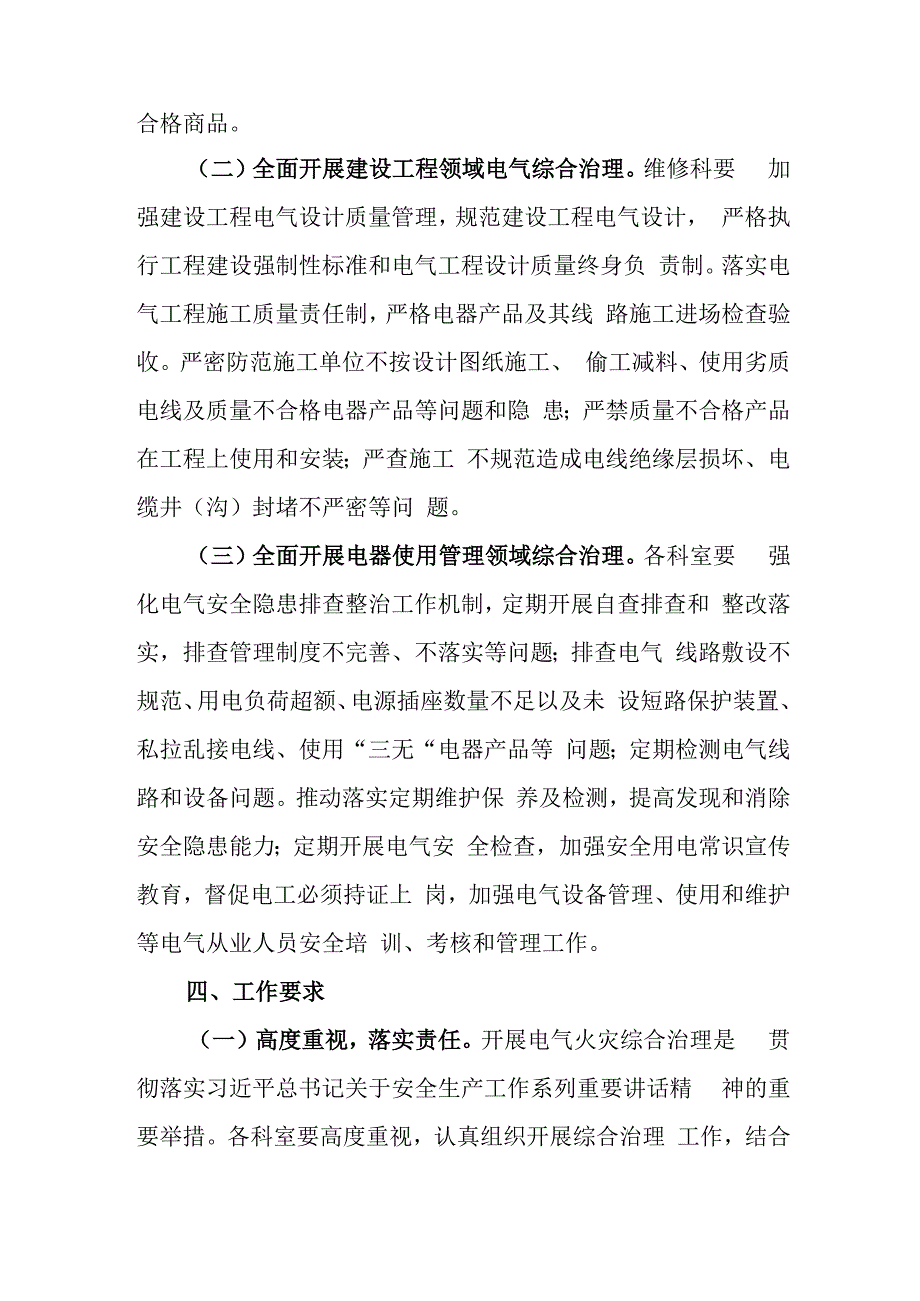 医院电气火灾综合治理工作方案.docx_第2页