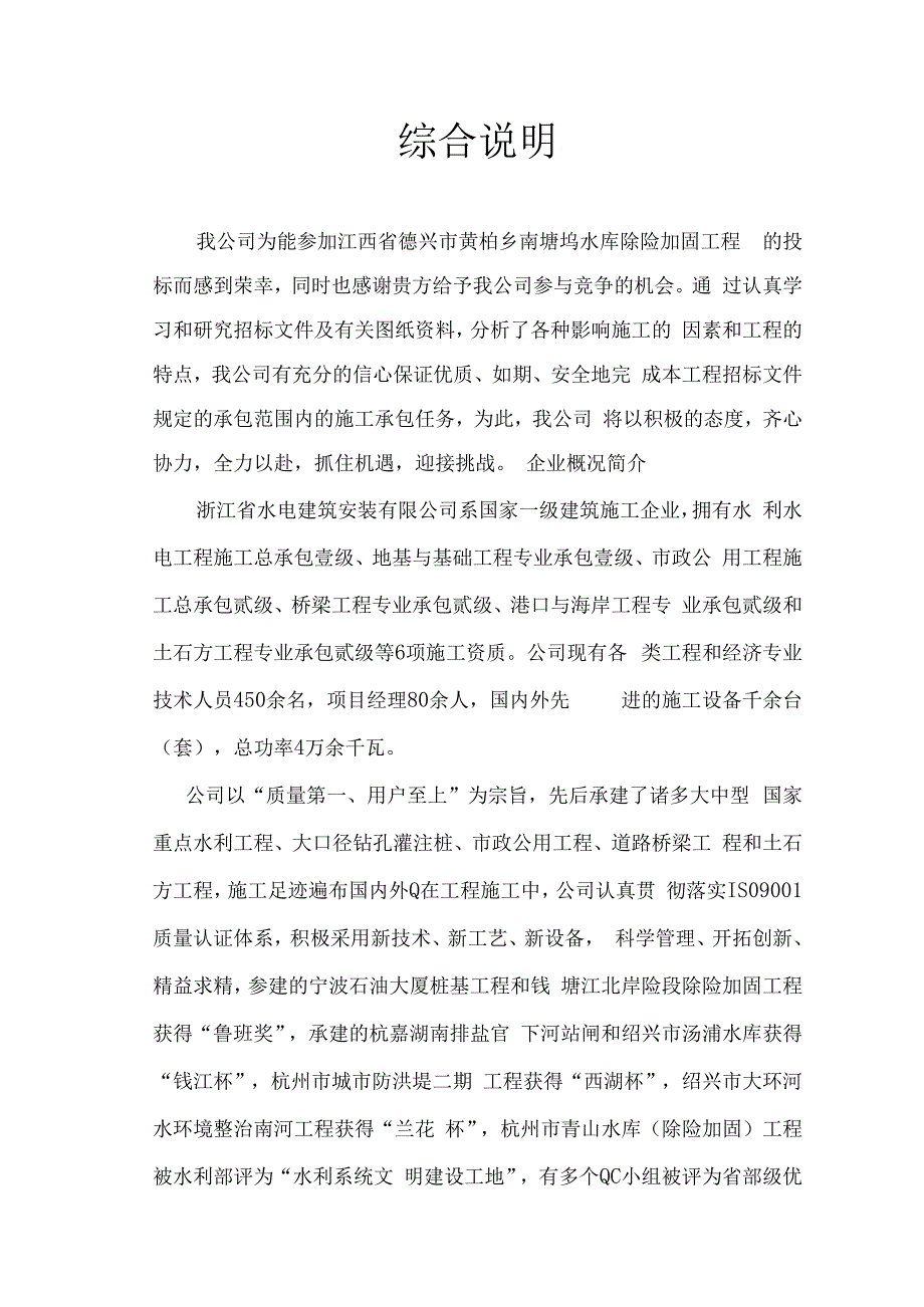 南塘坞水库（建安）技术部分.docx_第1页