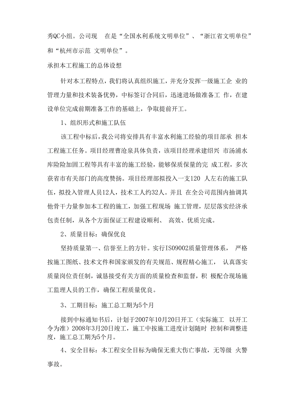 南塘坞水库（建安）技术部分.docx_第2页