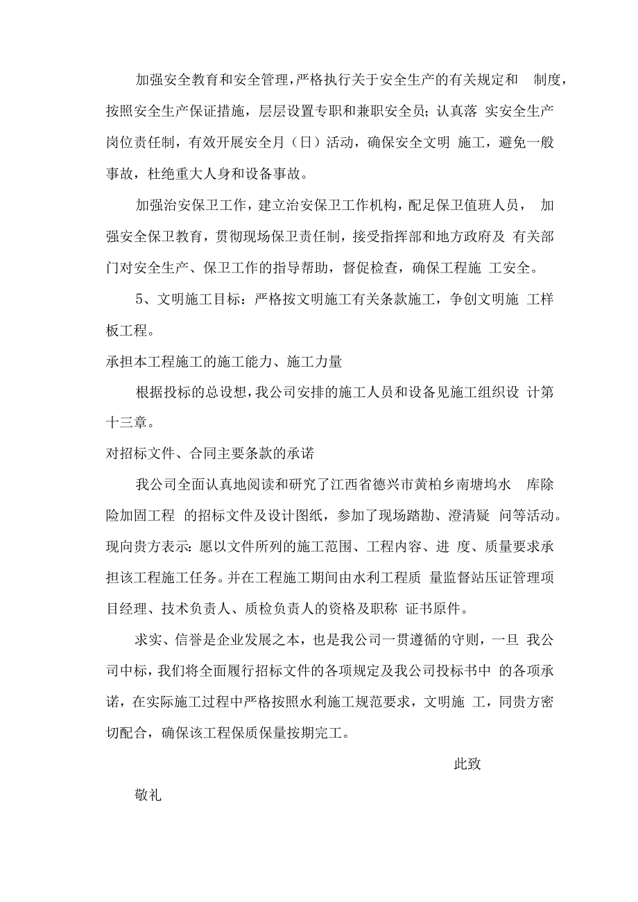 南塘坞水库（建安）技术部分.docx_第3页