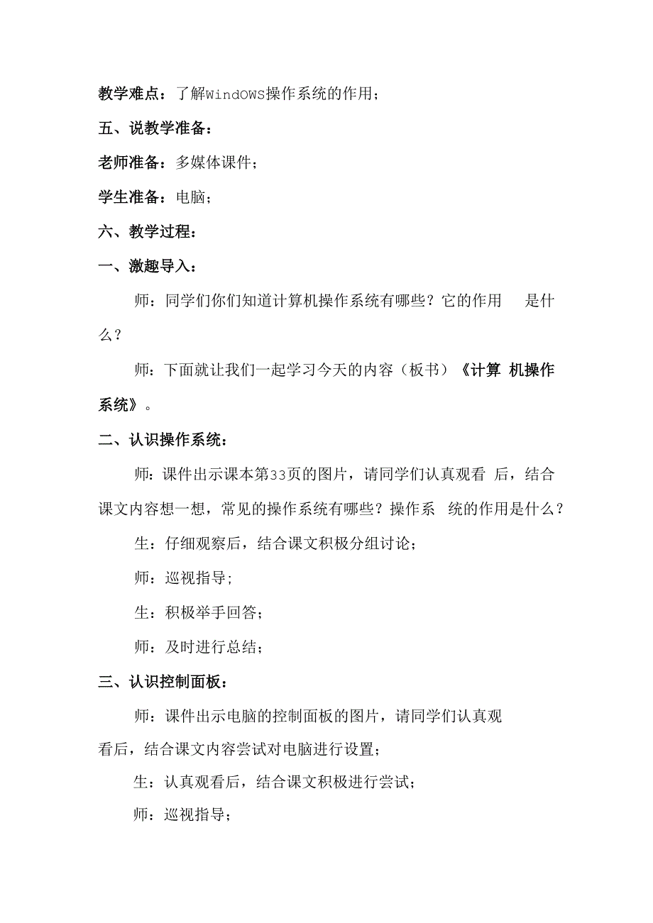 七年级上册信息技术第5课计算机操作系统说课稿.docx_第2页