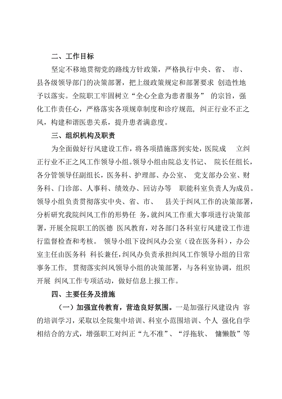 医药领域腐败问题集中整治工作实施方案工作情况报告自查自纠报告汇编.docx_第3页