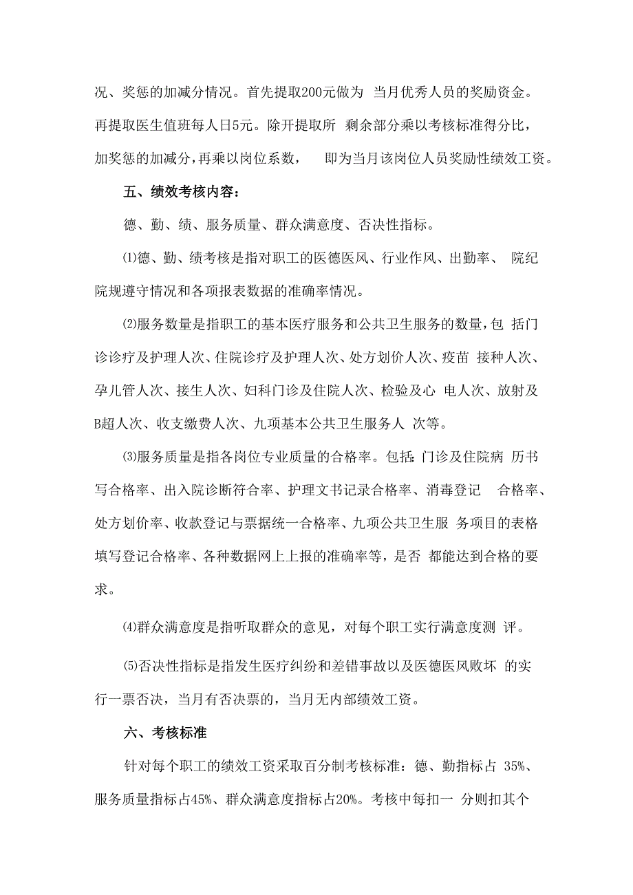 乡镇卫生院绩效方案二.docx_第2页