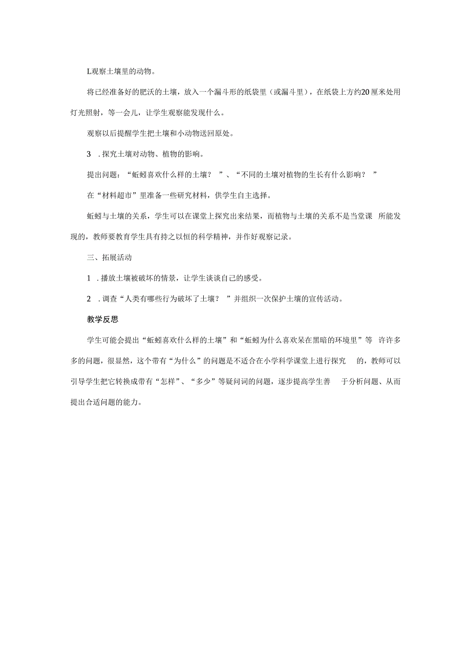 三年级科学上册 第五单元 蚯蚓小导游 3 《蚯蚓的邻居》教学设计 大象版-大象版小学三年级上册自然科学教案.docx_第2页