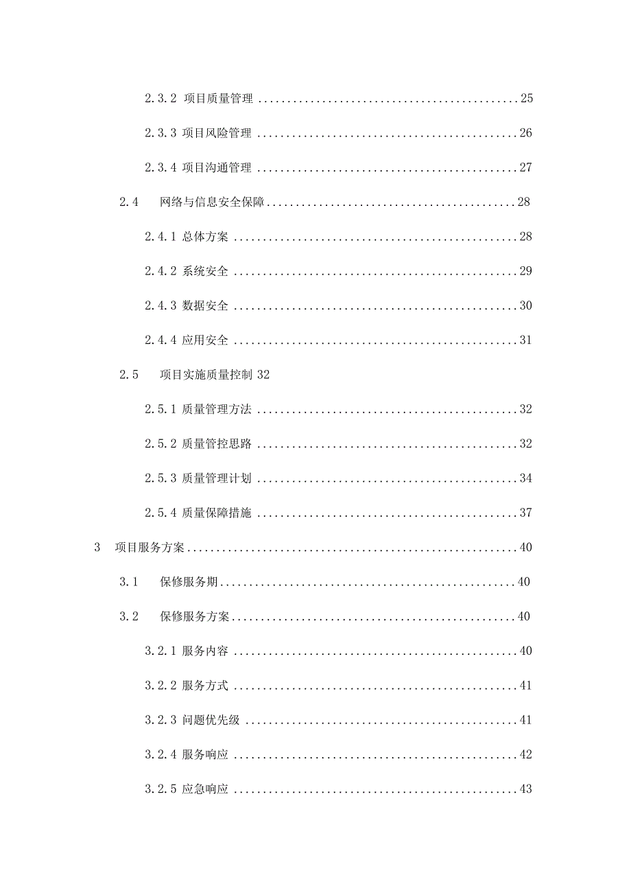 企业数据库PAAS平台监控运维与自动化治理平台建设技术方案.docx_第2页