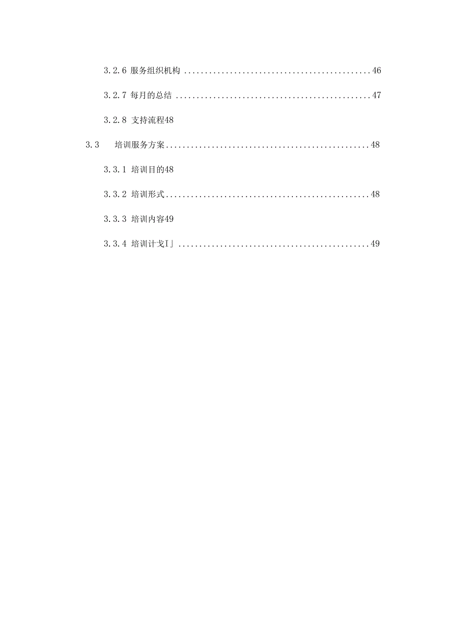 企业数据库PAAS平台监控运维与自动化治理平台建设技术方案.docx_第3页