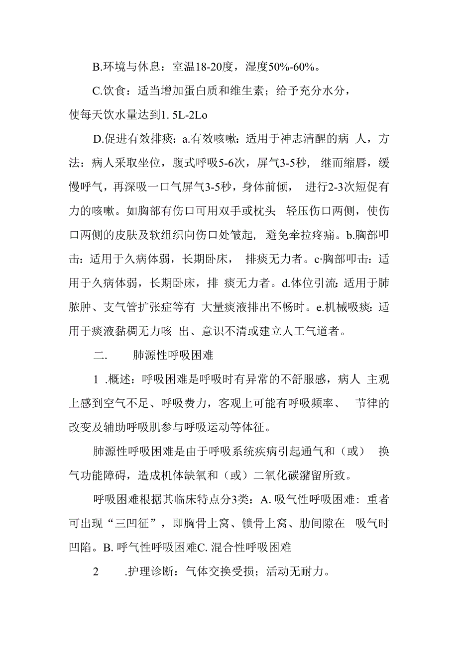 呼吸系统疾病病人常见症状体征的护理.docx_第2页