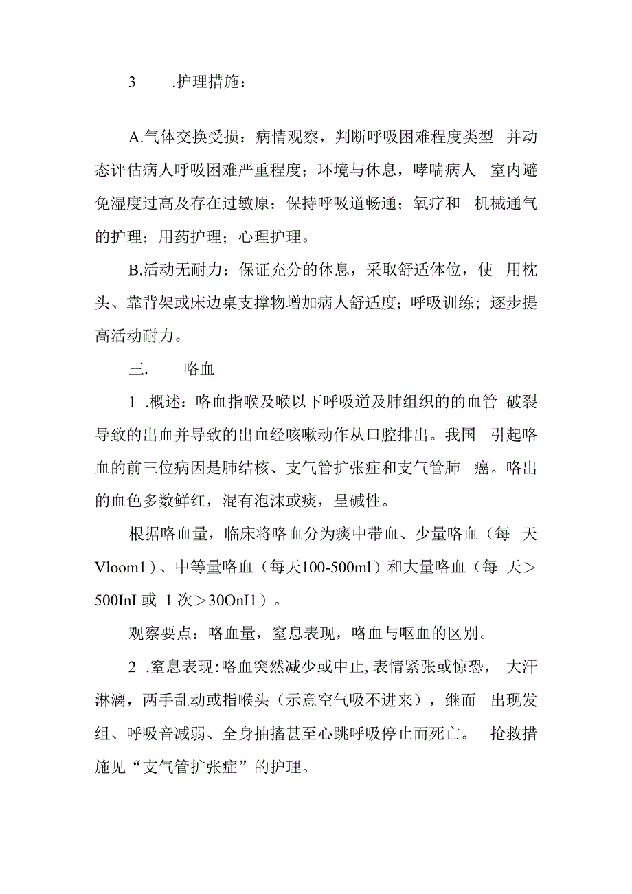 呼吸系统疾病病人常见症状体征的护理.docx_第3页