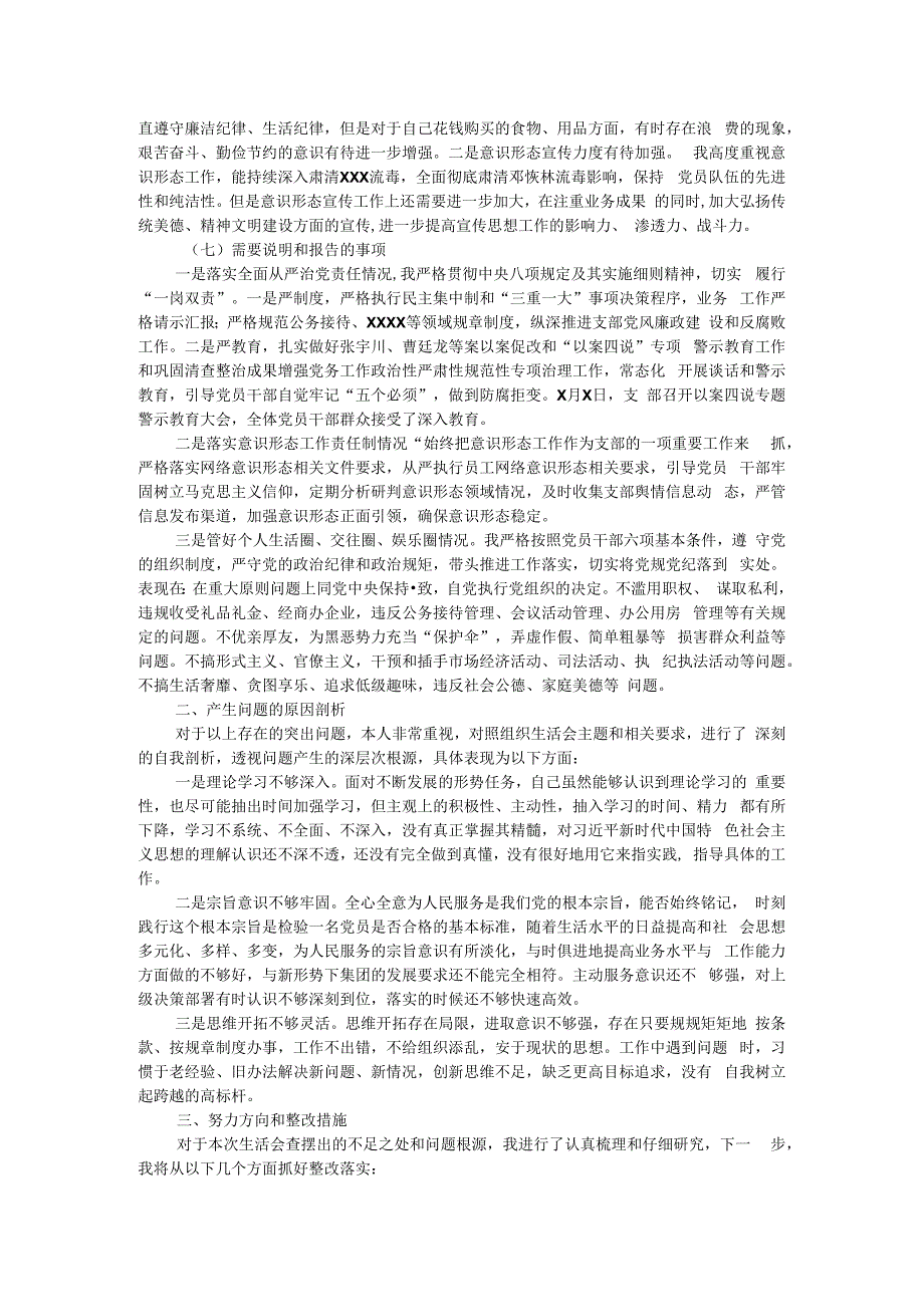 主题教育专题组织生活会个人发言材料.docx_第2页