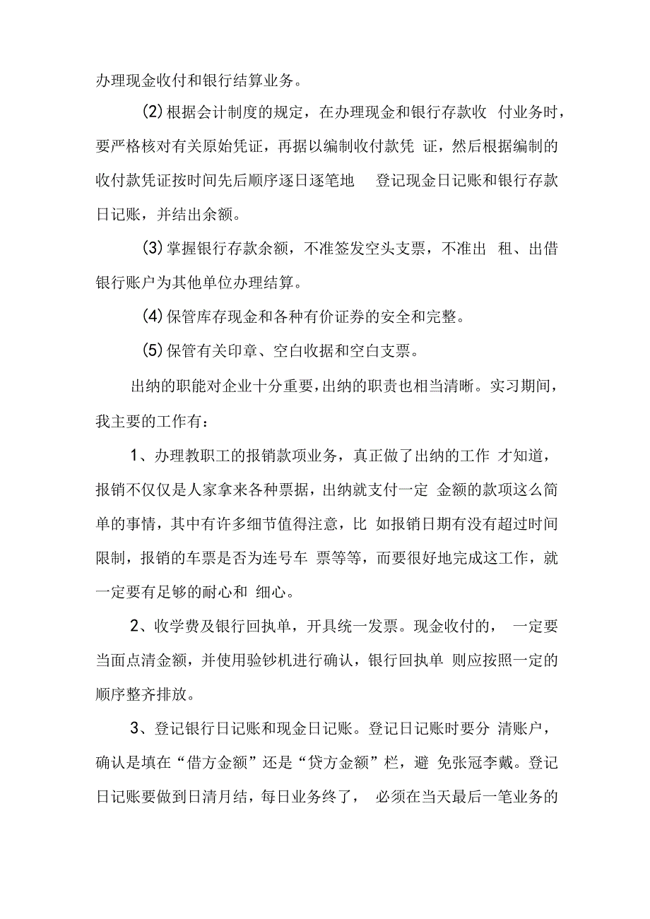 会计实习报告范文优秀3篇.docx_第2页