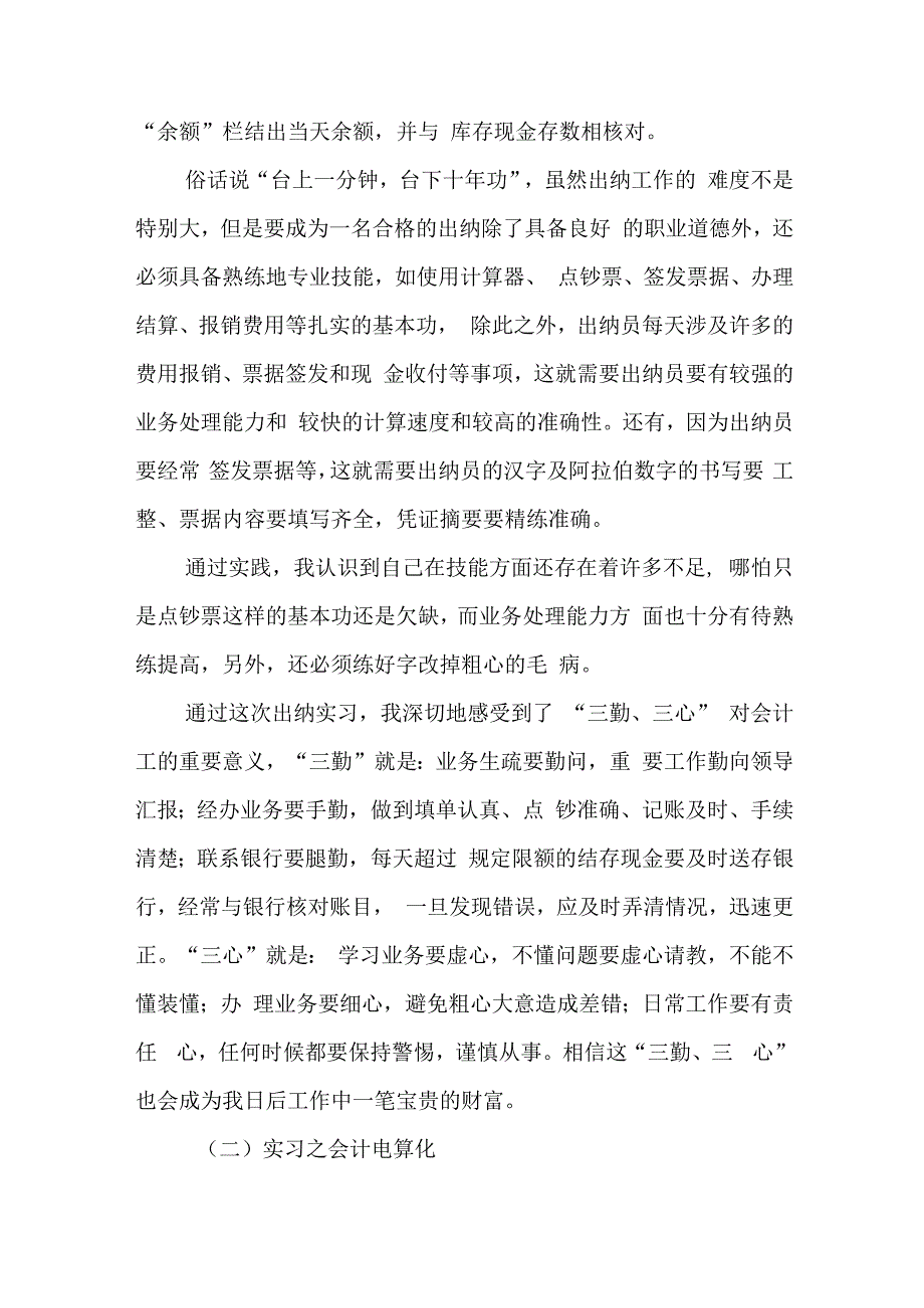 会计实习报告范文优秀3篇.docx_第3页