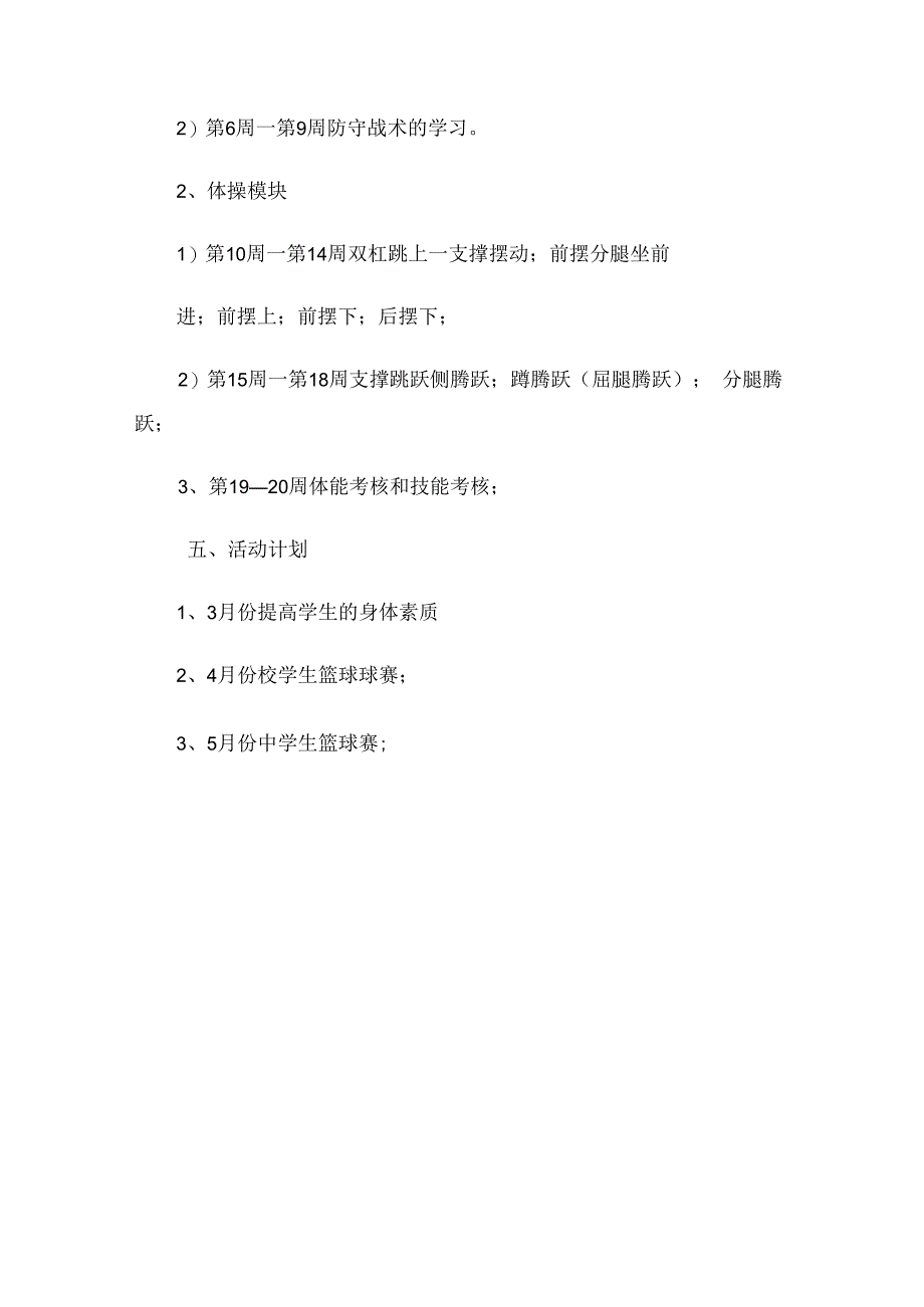 体育教学工作计划（3篇）.docx_第3页