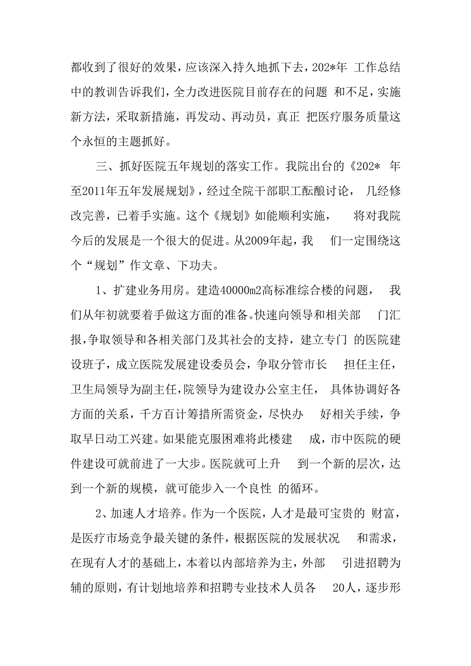 医院人才建设工作计划篇5(2).docx_第2页