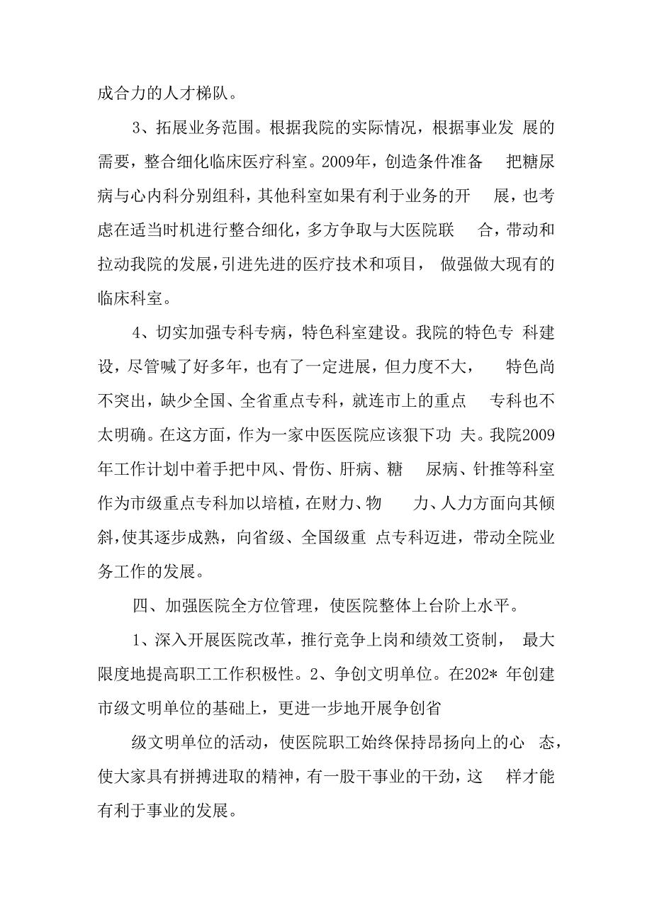 医院人才建设工作计划篇5(2).docx_第3页