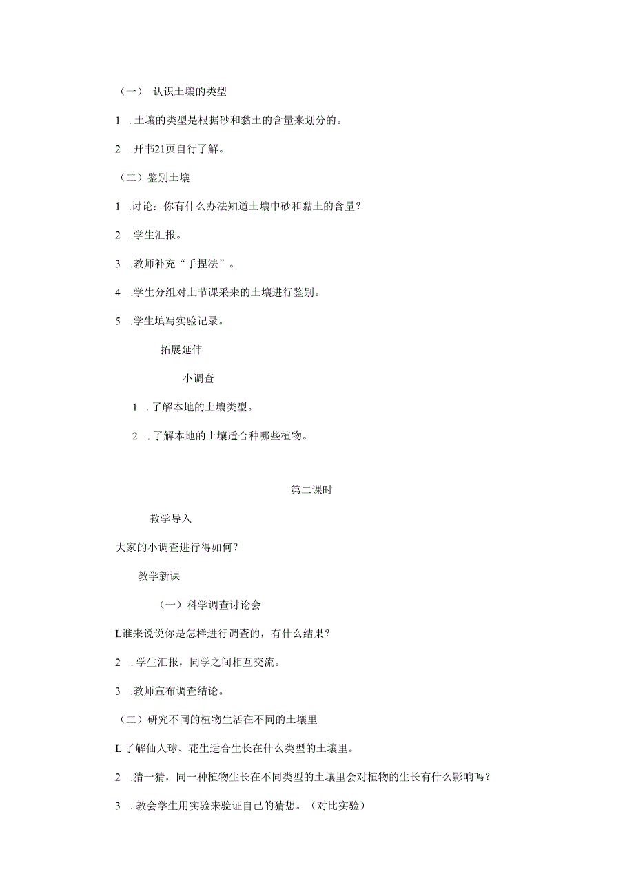 三年级科学上册 第三单元 土壤 3.3 土壤的种类教案 湘科版-人教版小学三年级上册自然科学教案.docx_第2页