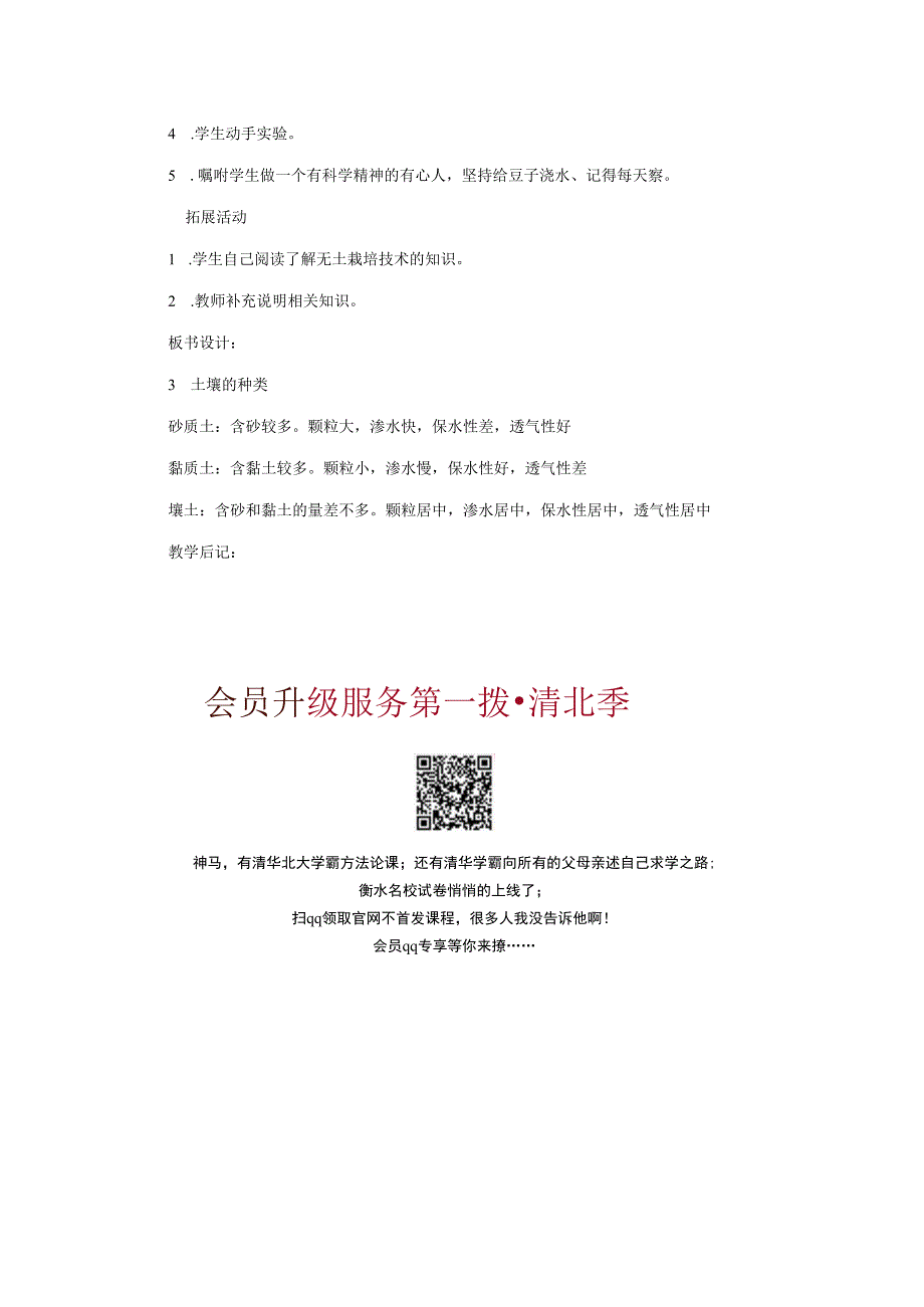 三年级科学上册 第三单元 土壤 3.3 土壤的种类教案 湘科版-人教版小学三年级上册自然科学教案.docx_第3页