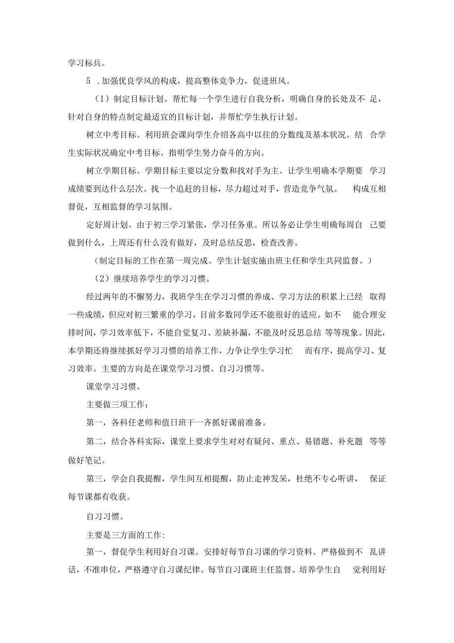 上学期班主任工作计划篇11(1).docx_第2页