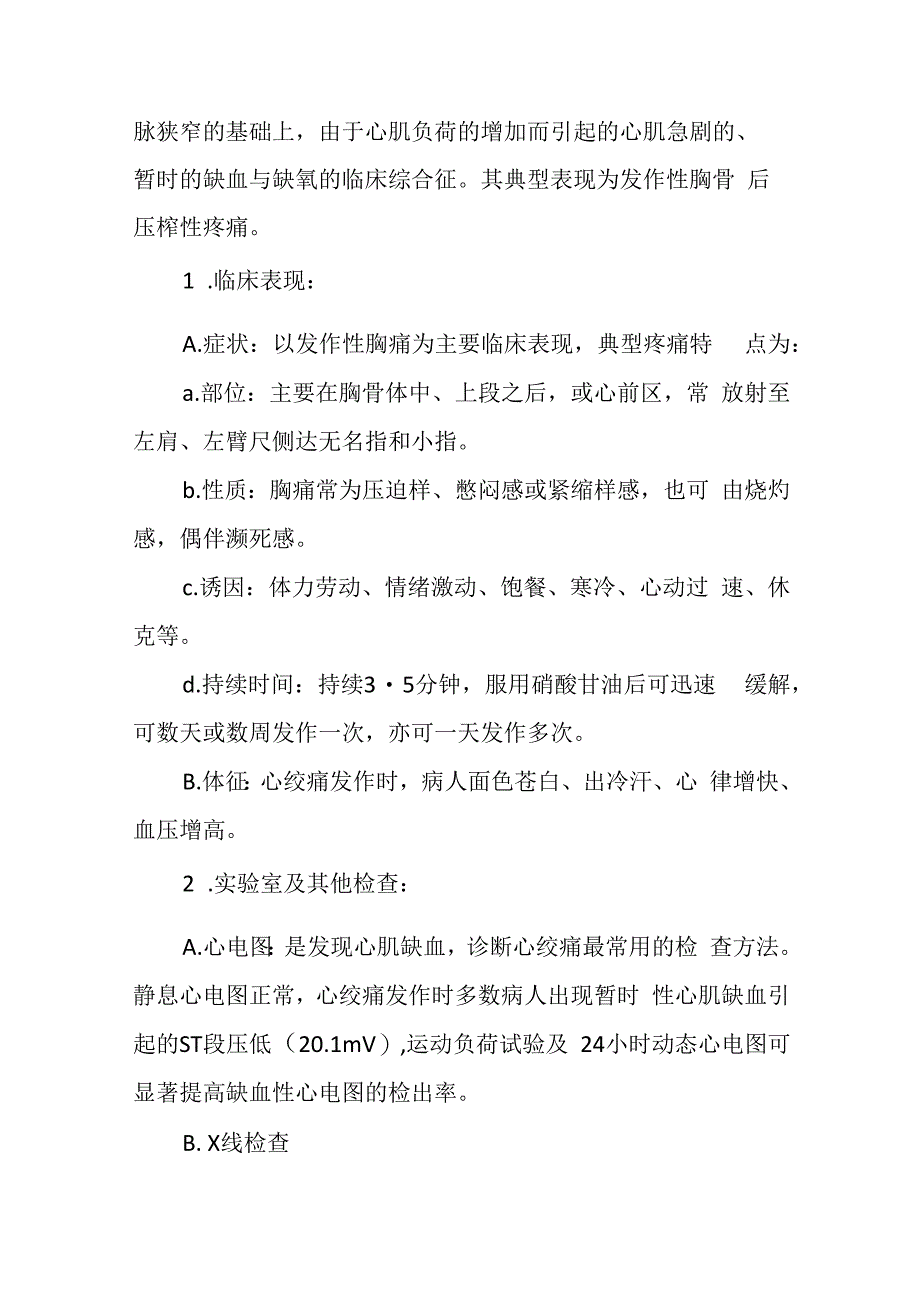 冠状动脉粥样硬化性心脏病病人的护理.docx_第2页