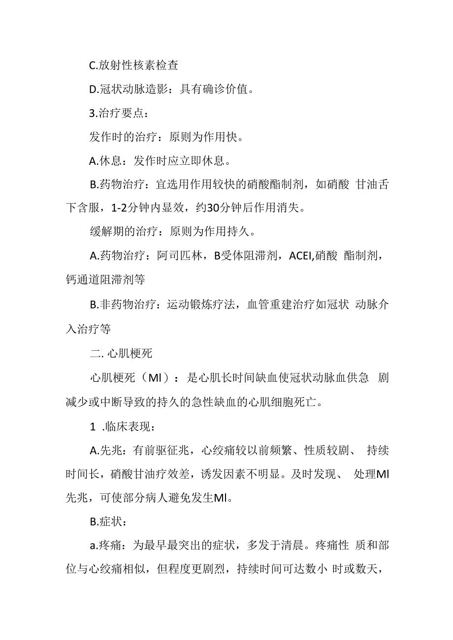 冠状动脉粥样硬化性心脏病病人的护理.docx_第3页