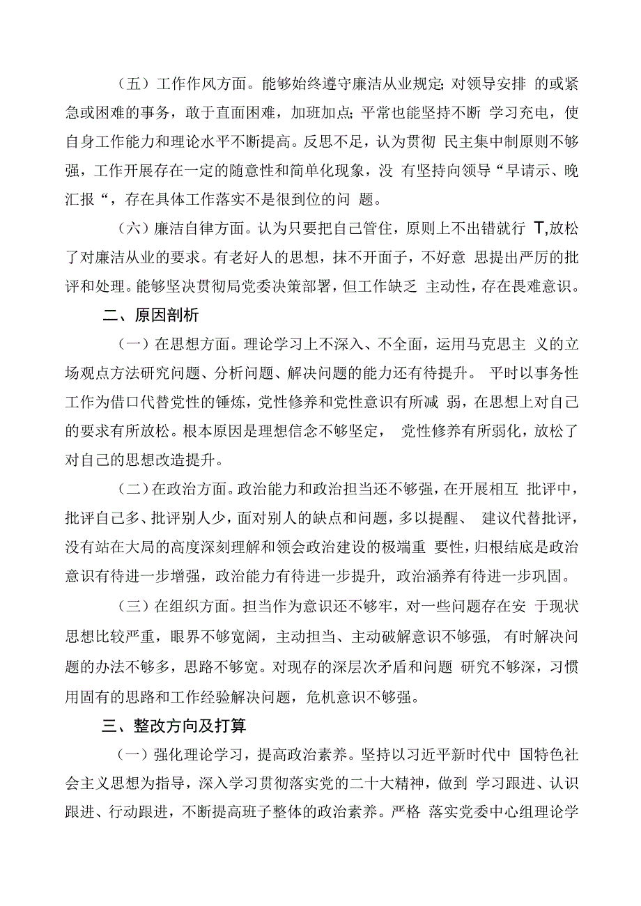 主题教育专题民主生活会对照检查剖析发言提纲10篇.docx_第2页