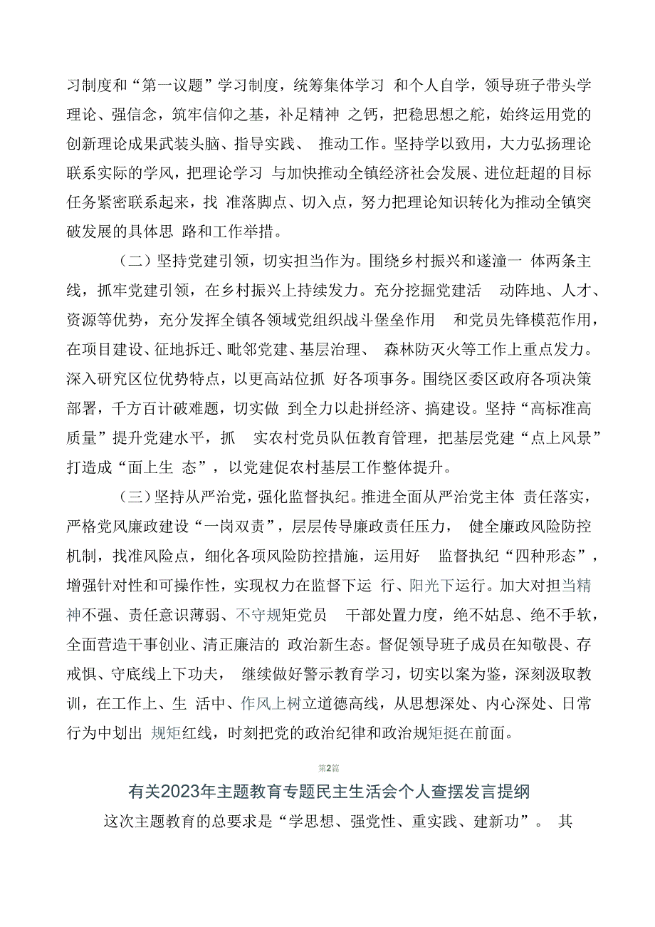 主题教育专题民主生活会对照检查剖析发言提纲10篇.docx_第3页