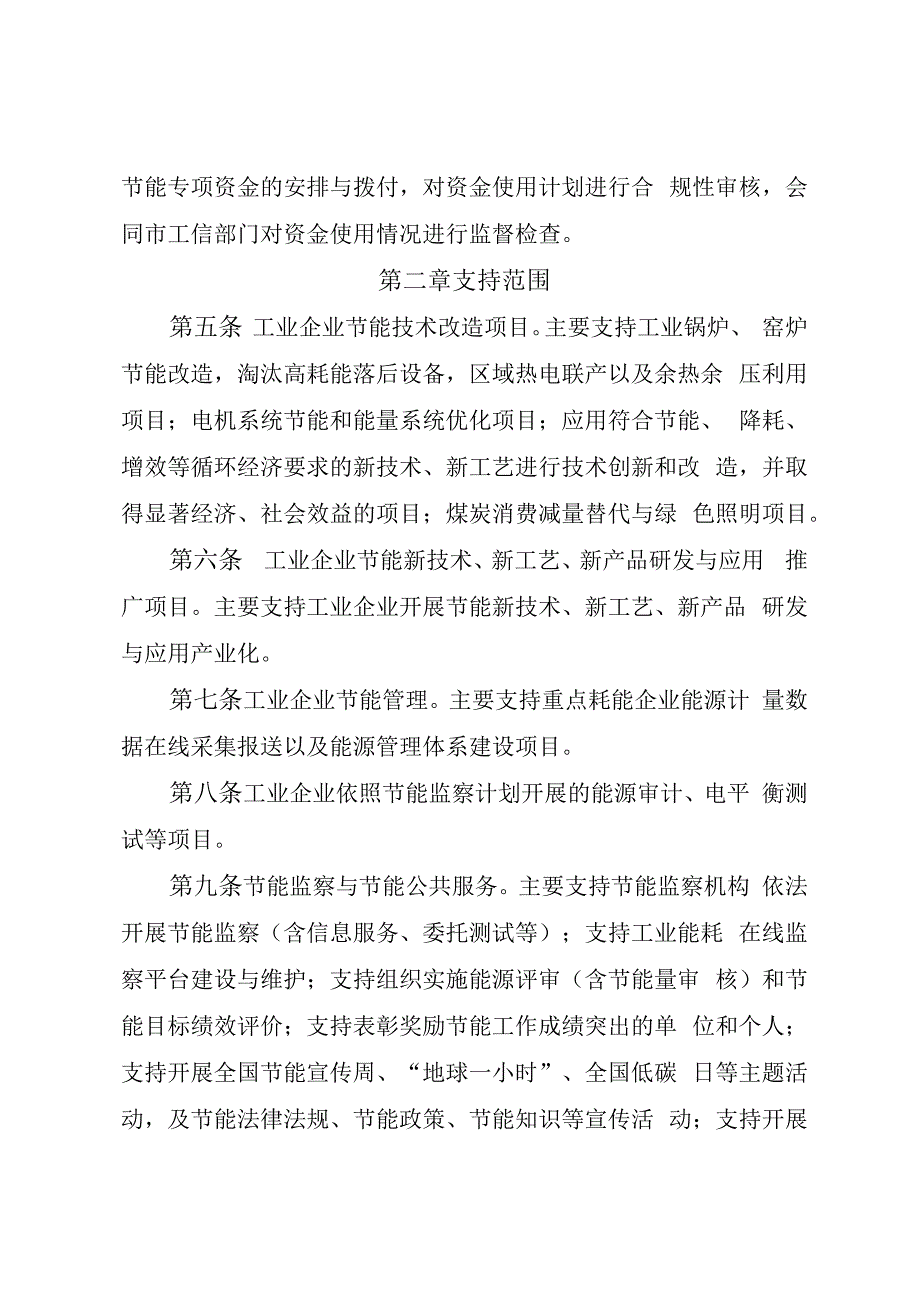 南昌市工业节能专项资金使用管理办法.docx_第2页