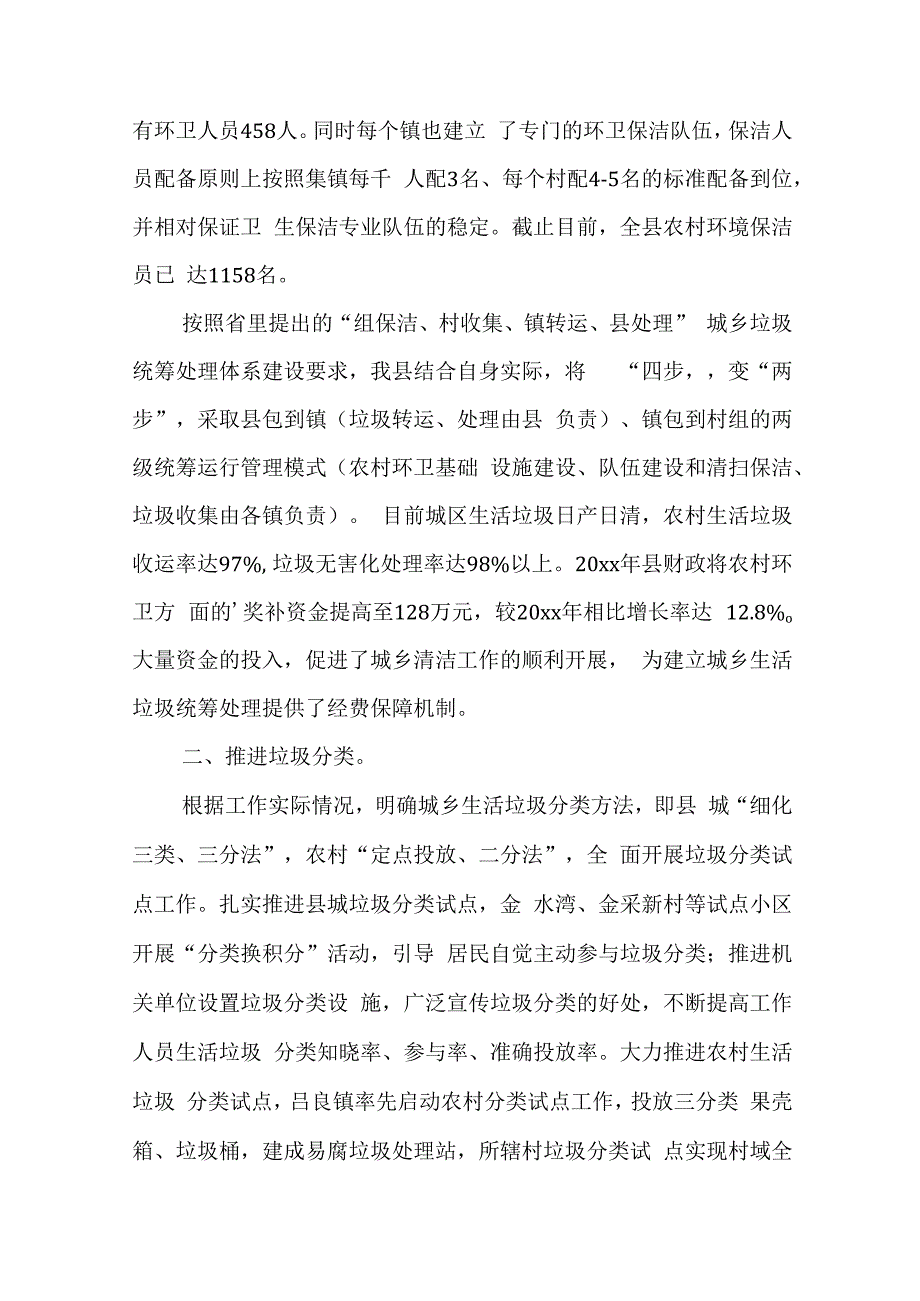 乡村治理推进情况汇报材料 乡村治理推进情况汇报稿.docx_第2页