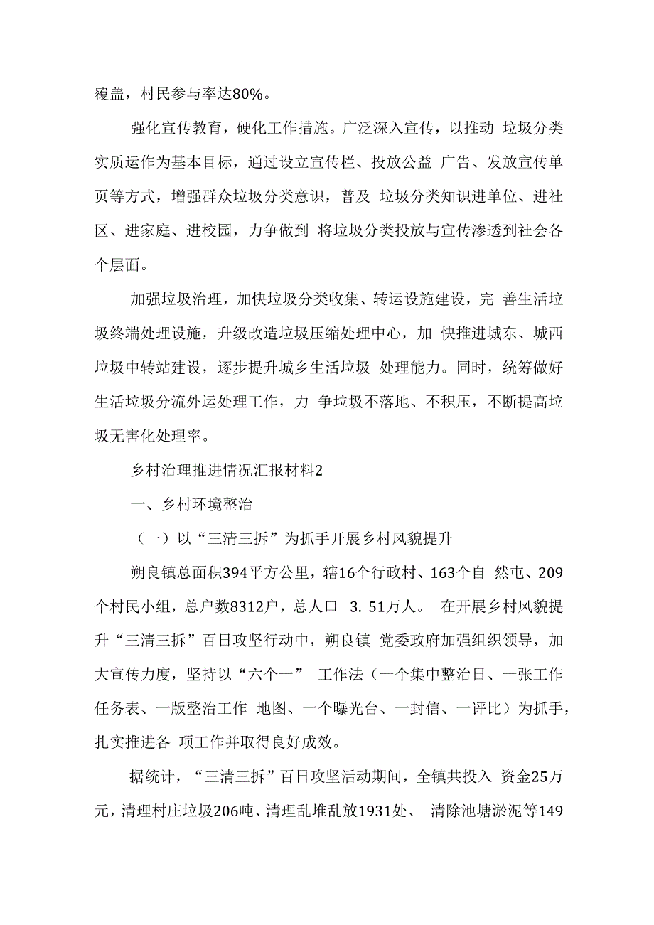 乡村治理推进情况汇报材料 乡村治理推进情况汇报稿.docx_第3页