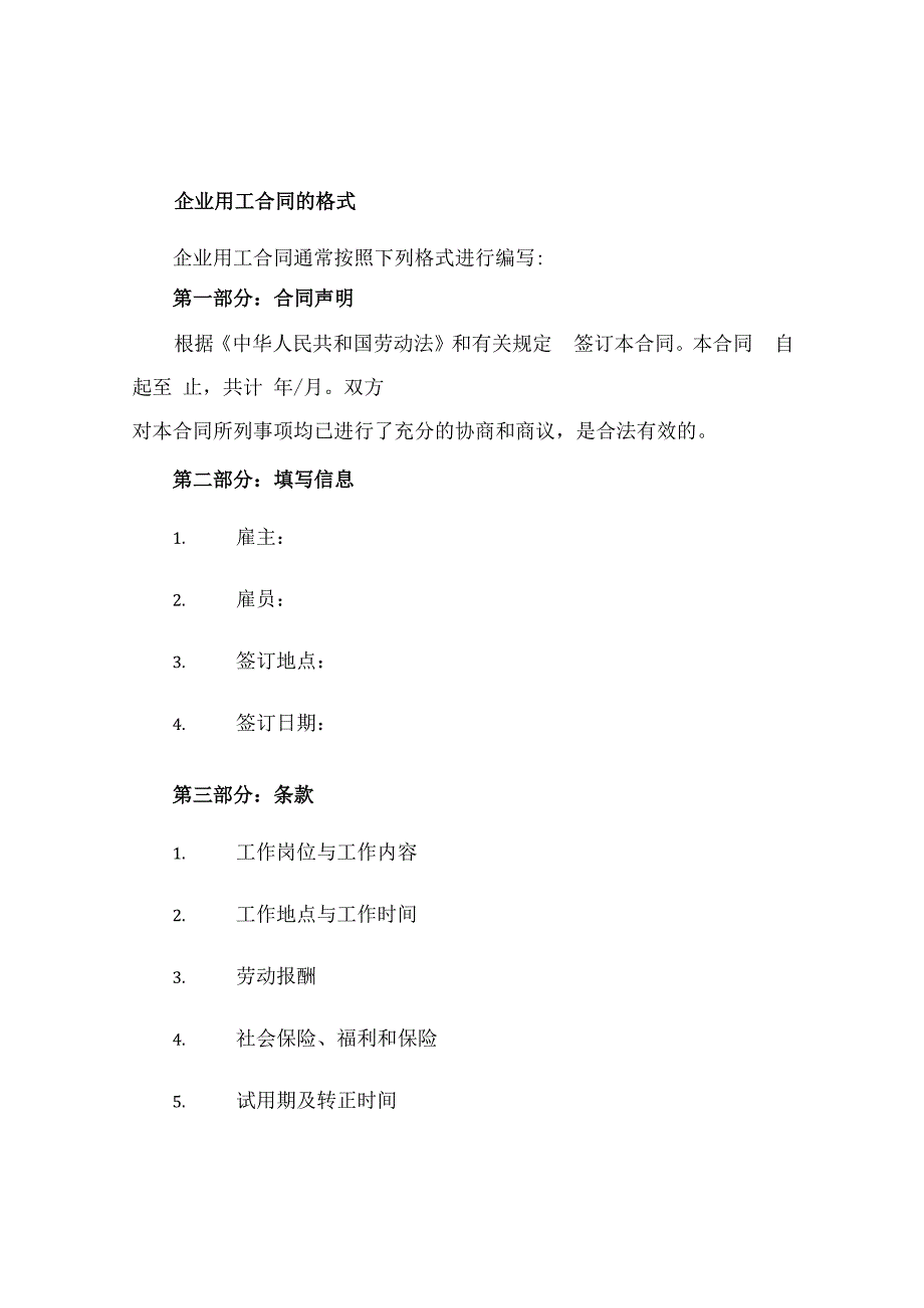 企业用工合同集合.docx_第2页