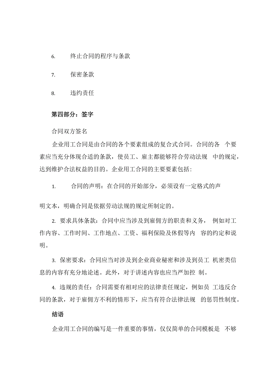 企业用工合同集合.docx_第3页