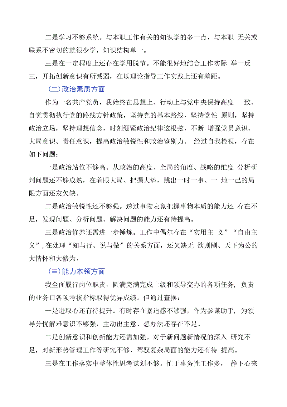 主题教育专题民主生活会六个方面检视研讨发言稿（十篇）.docx_第2页