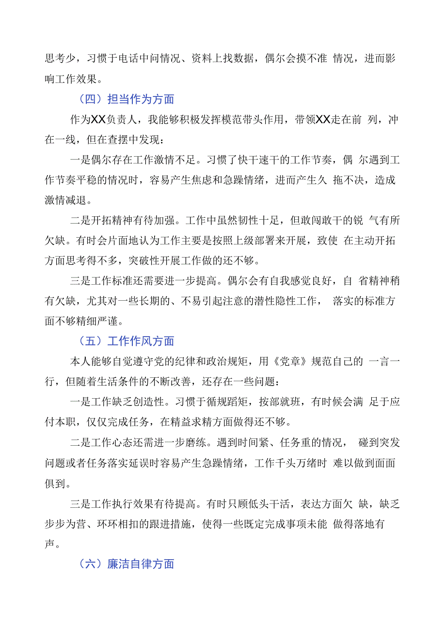 主题教育专题民主生活会六个方面检视研讨发言稿（十篇）.docx_第3页