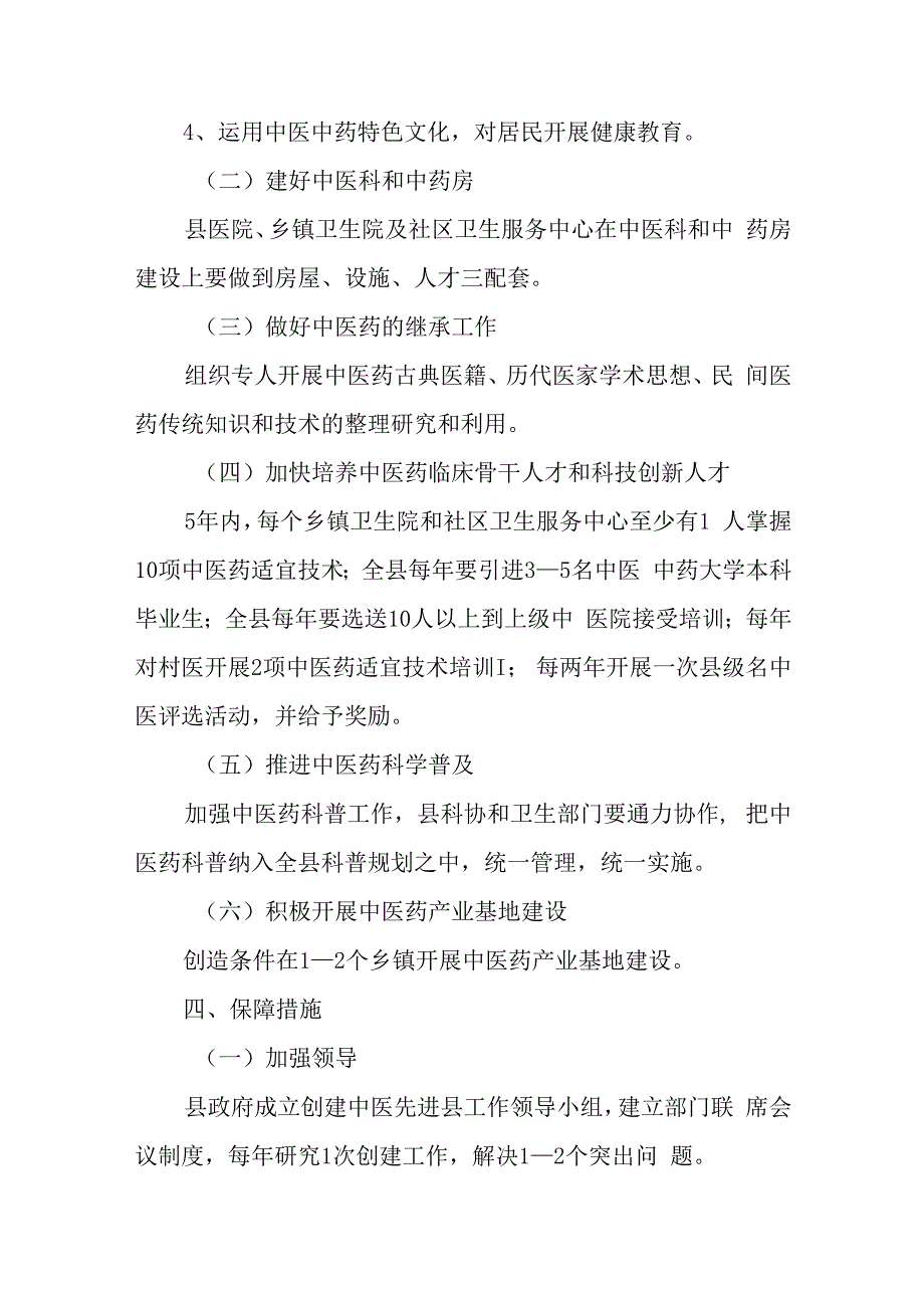 医院人才建设工作计划篇3.docx_第2页