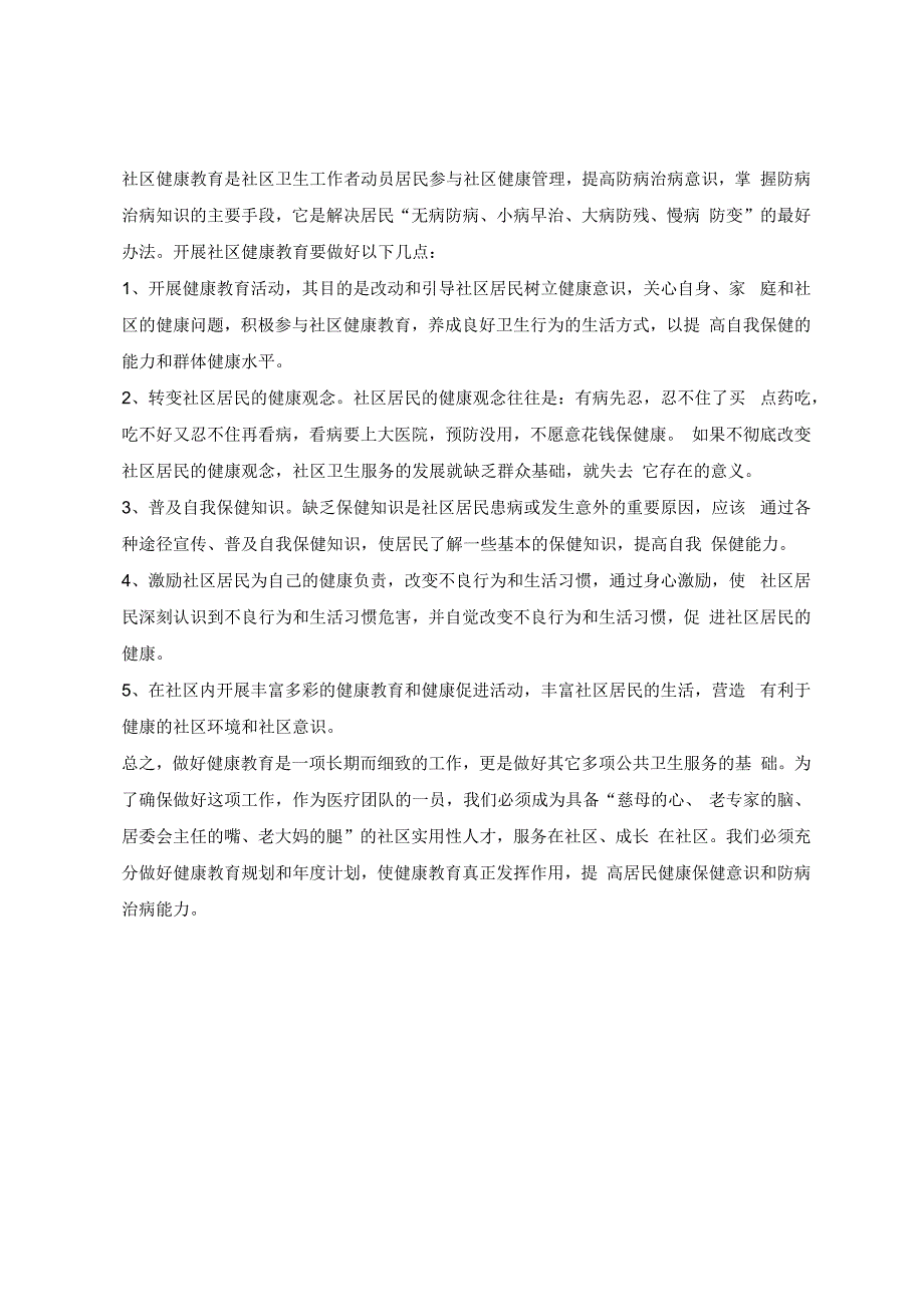 医院健康教育制度及流程.docx_第2页