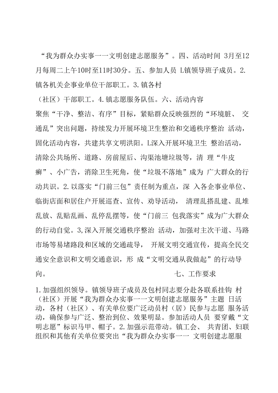 关于我为群众办实事长效机制方案【六篇】.docx_第2页