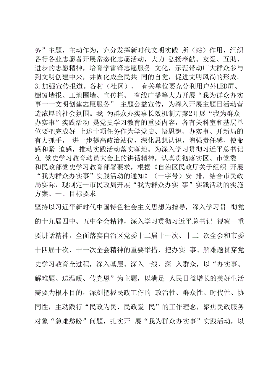 关于我为群众办实事长效机制方案【六篇】.docx_第3页