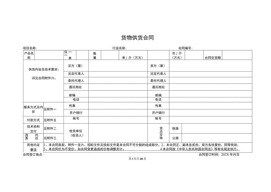 XX大厦低压配电系统设备采购货物供货合同(2023年).docx_第2页