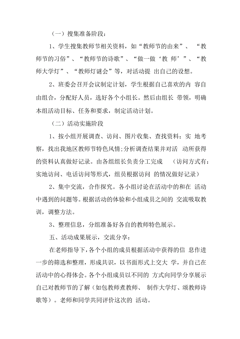 中小学2023年教师节主题活动方案四篇 (通用).docx_第2页