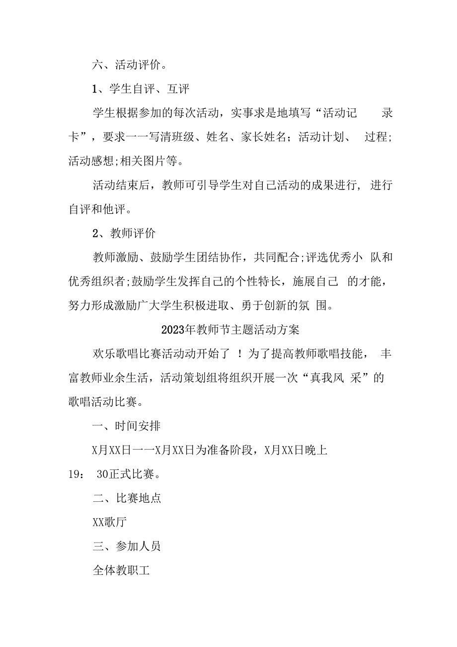 中小学2023年教师节主题活动方案四篇 (通用).docx_第3页