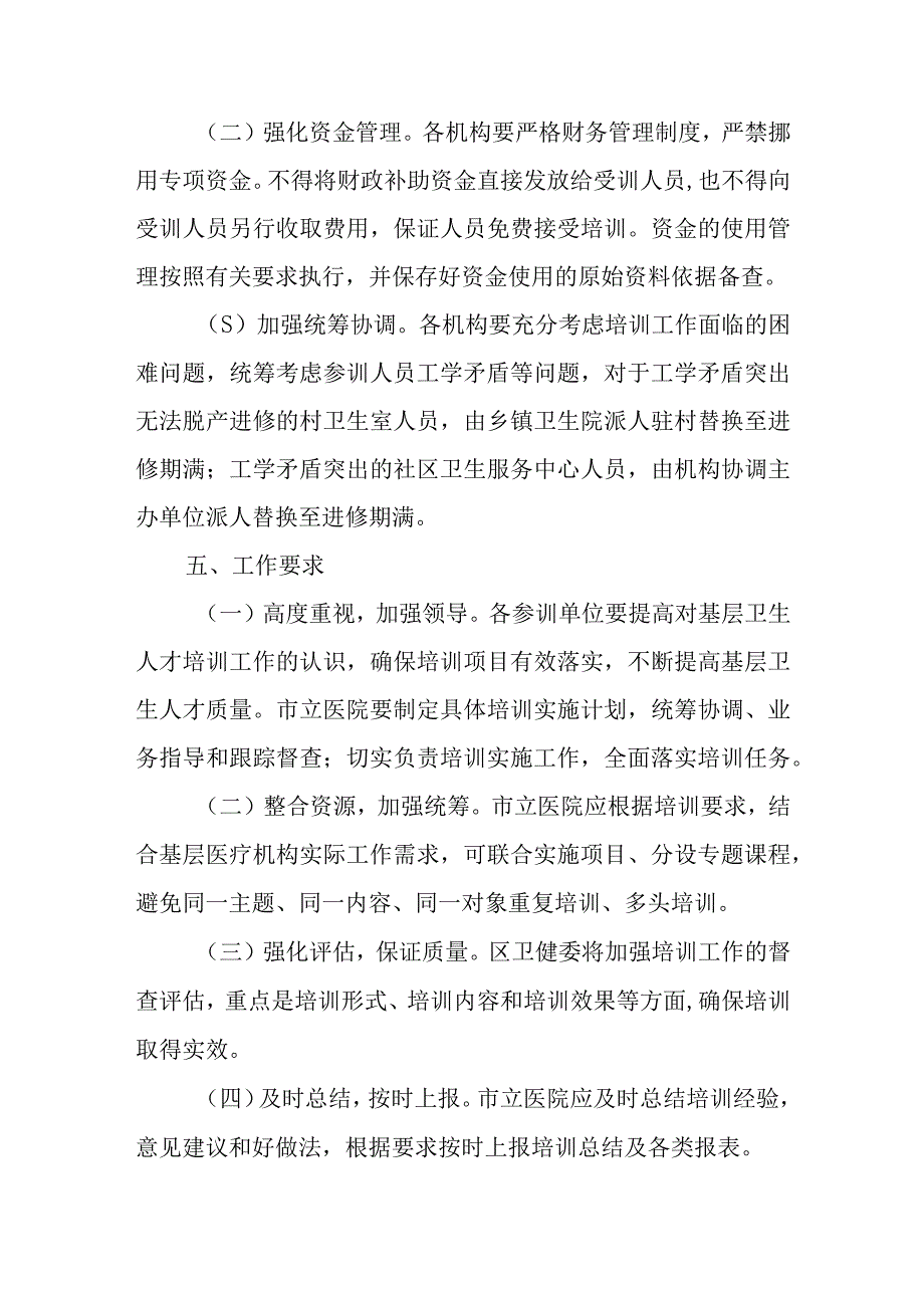 XX区2023年城市社区医疗卫生机构和村卫生室标准化建设卫生技术人员能力培训实施方案.docx_第3页