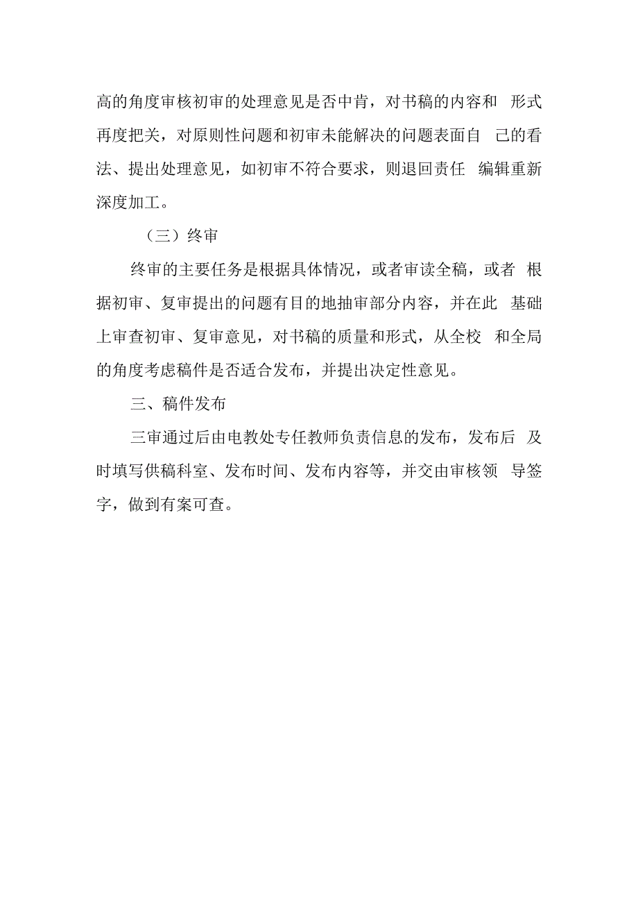 中学信息发布管理制度.docx_第2页