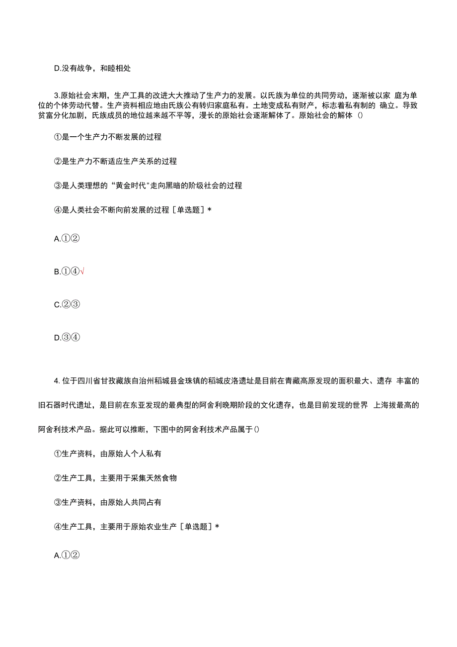 中国特色社会主义专项练习试题及答案.docx_第2页