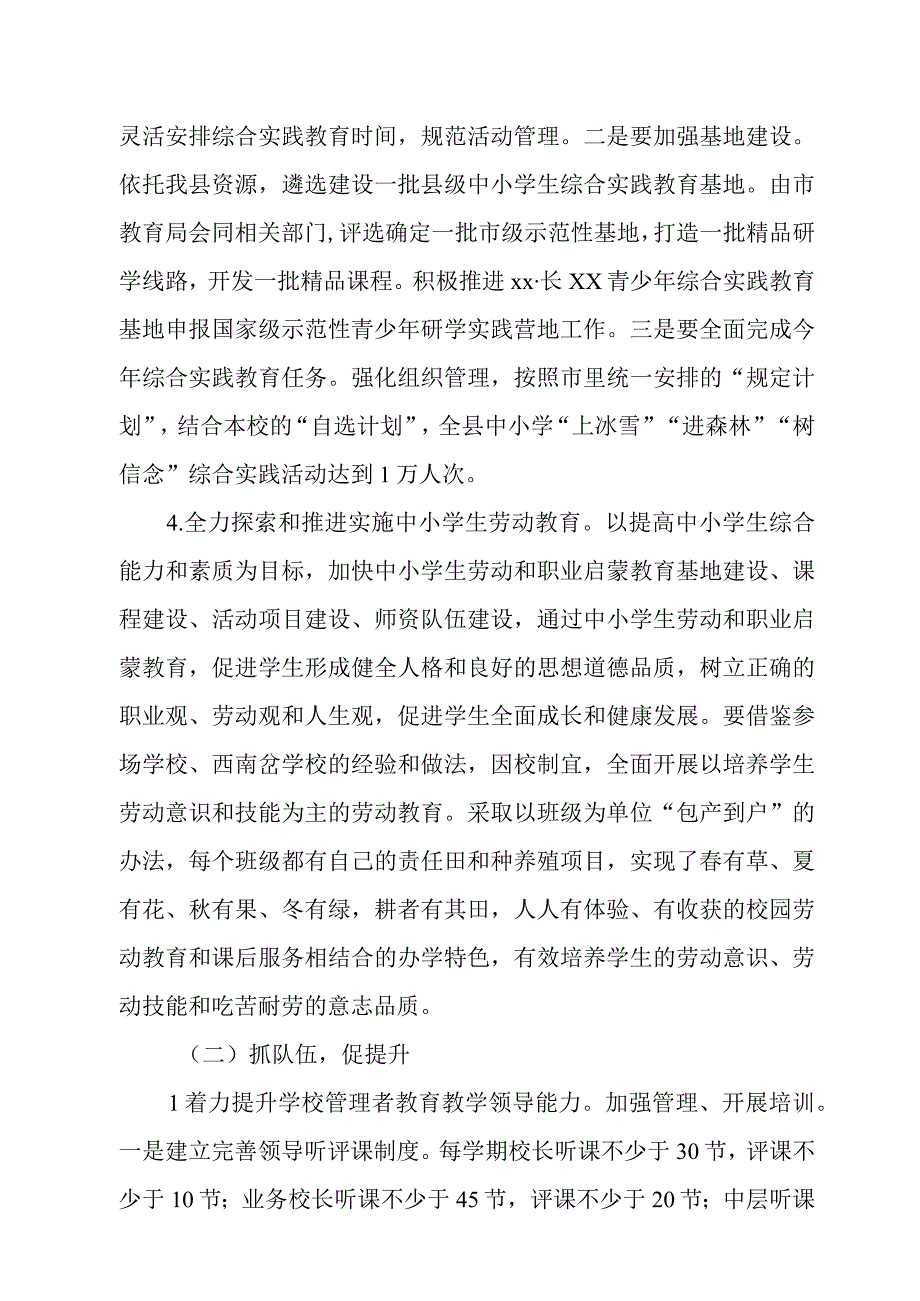 XX县教育局“质量提升年”活动实施方案.docx_第3页