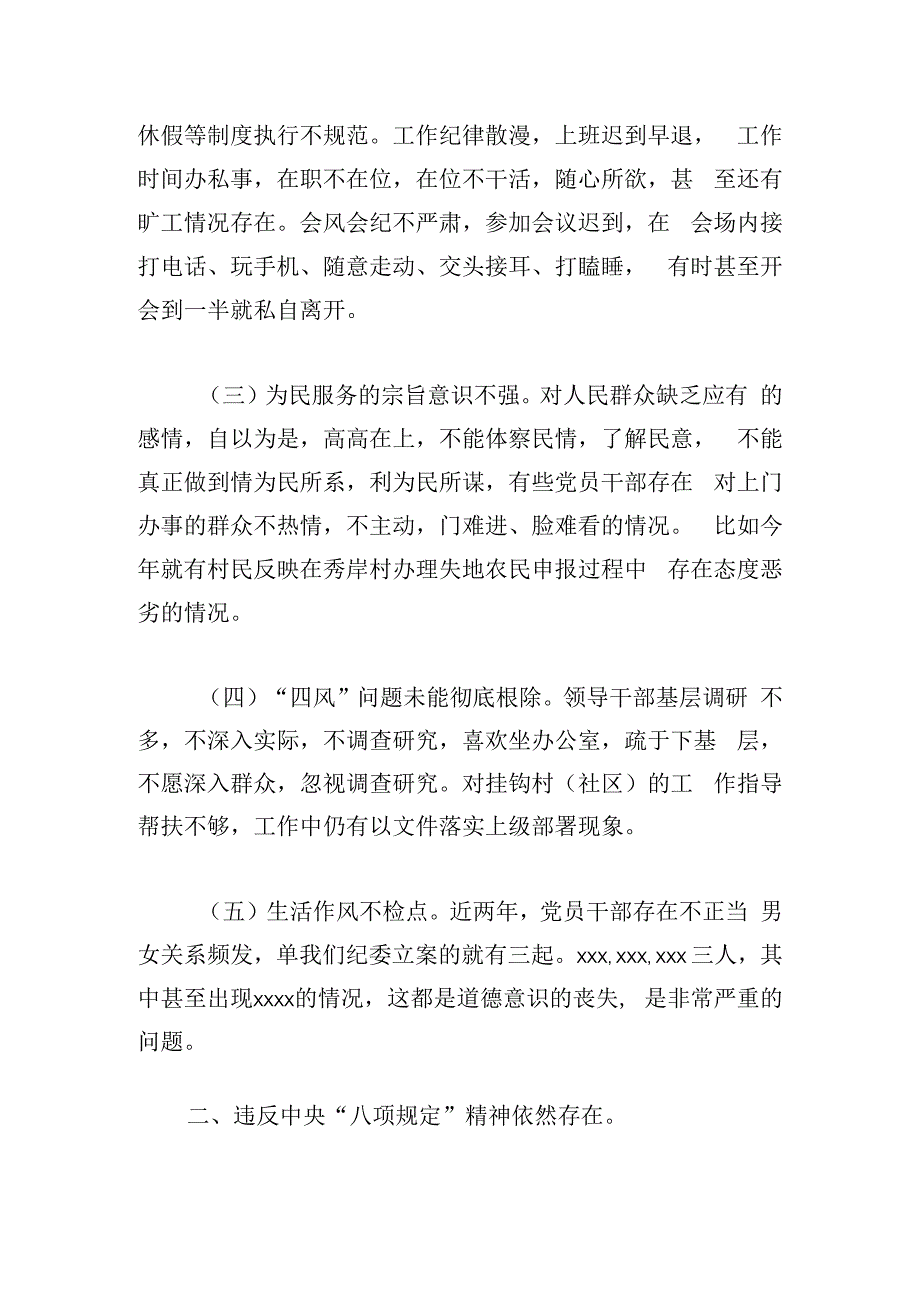 全镇党风廉政警示教育大会上的讲话材料.docx_第2页