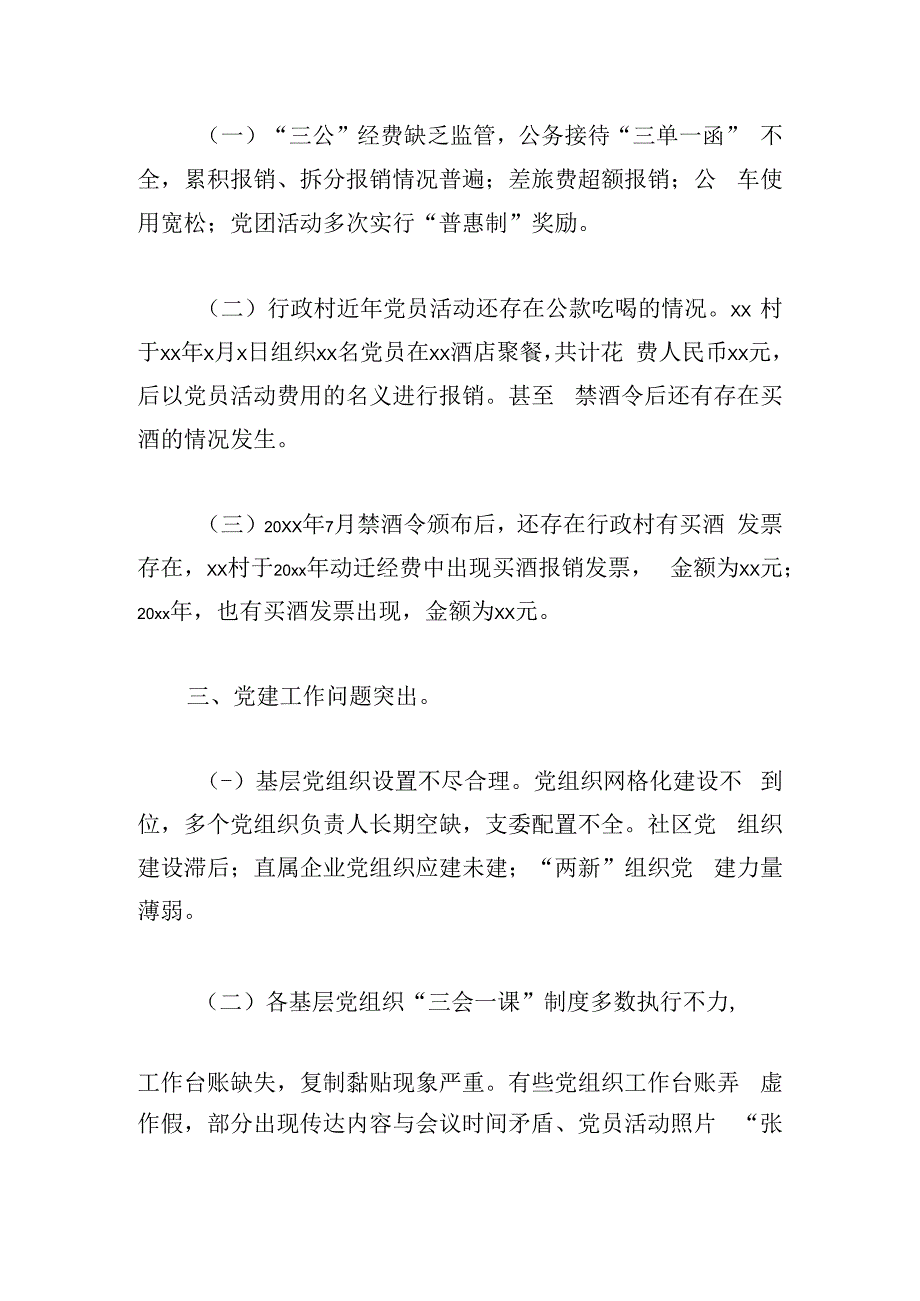 全镇党风廉政警示教育大会上的讲话材料.docx_第3页