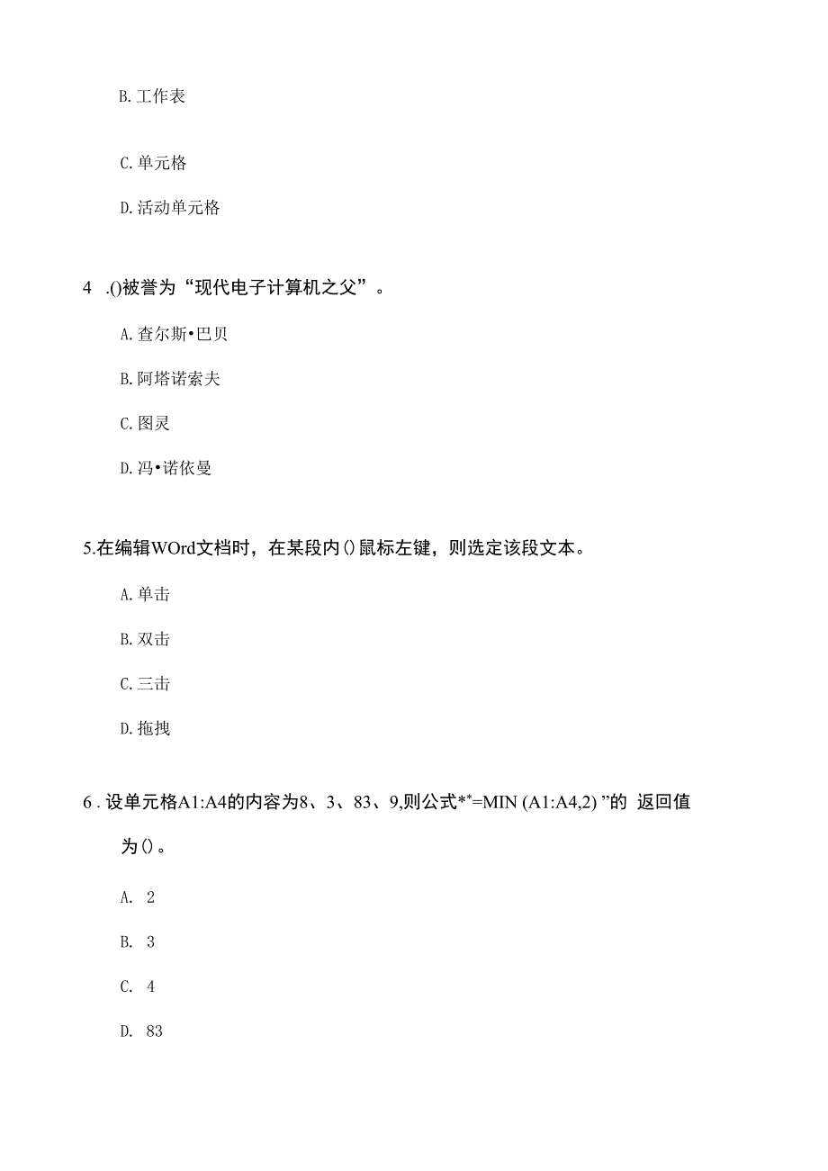 中国科学院大学计算机考试模拟试题B卷.docx_第2页