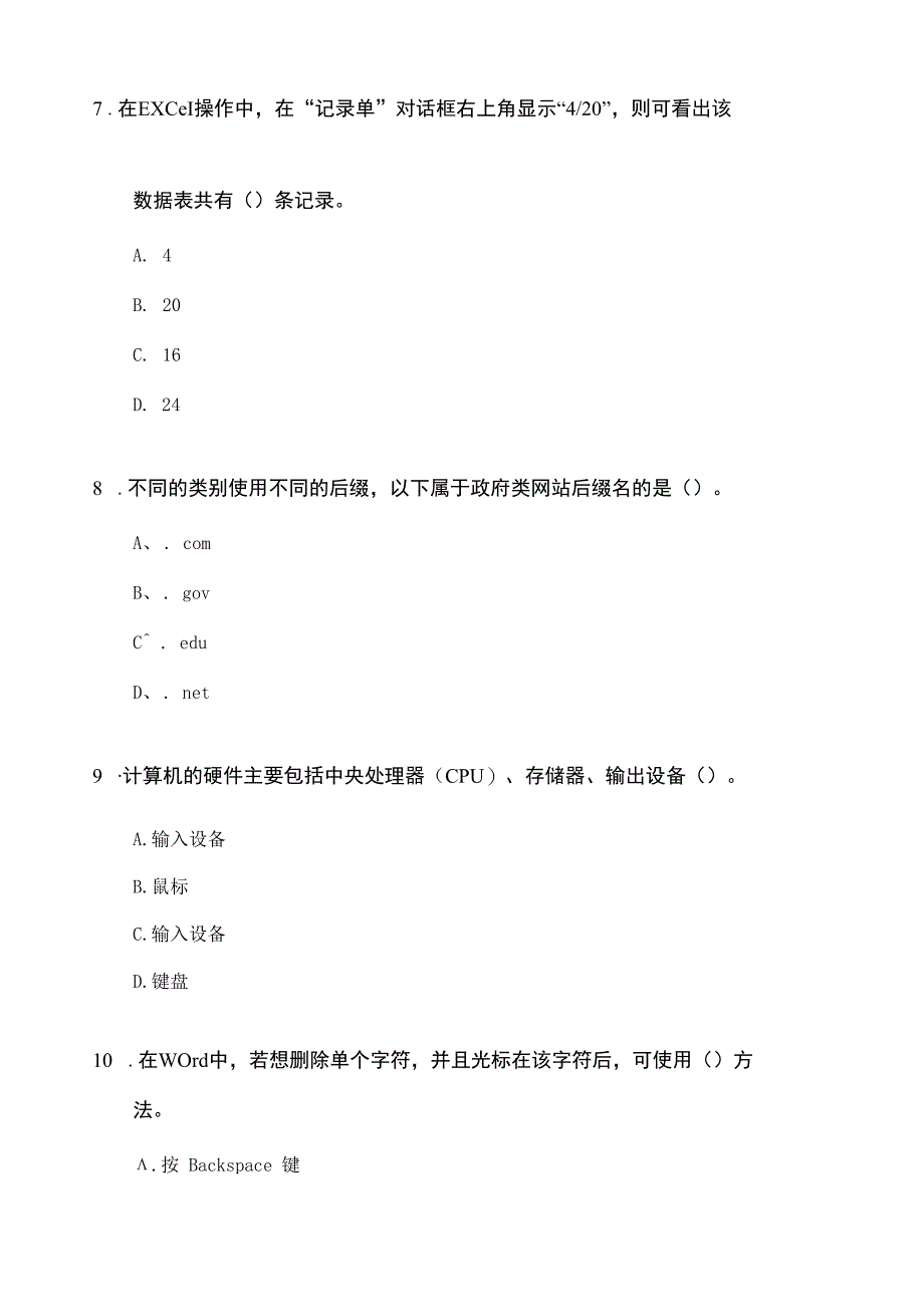 中国科学院大学计算机考试模拟试题B卷.docx_第3页