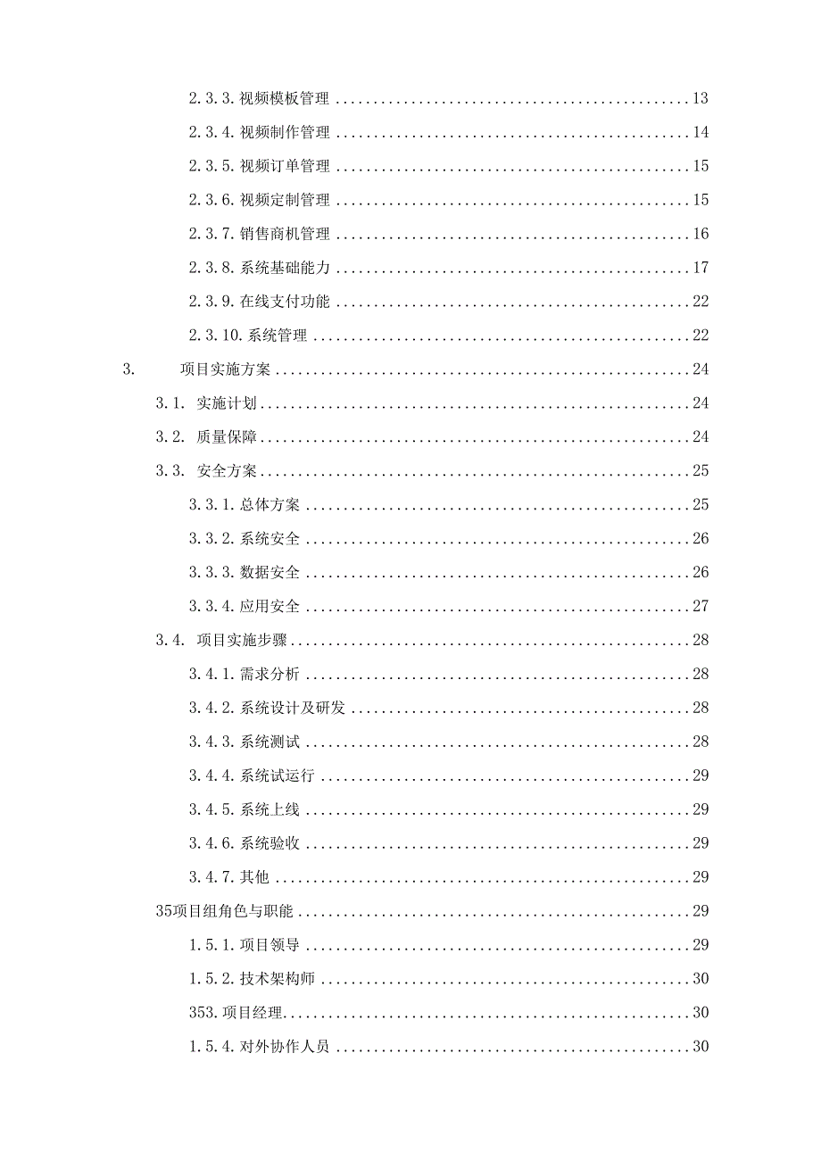 企业短视频制作与分销运营平台开发技术方案.docx_第2页