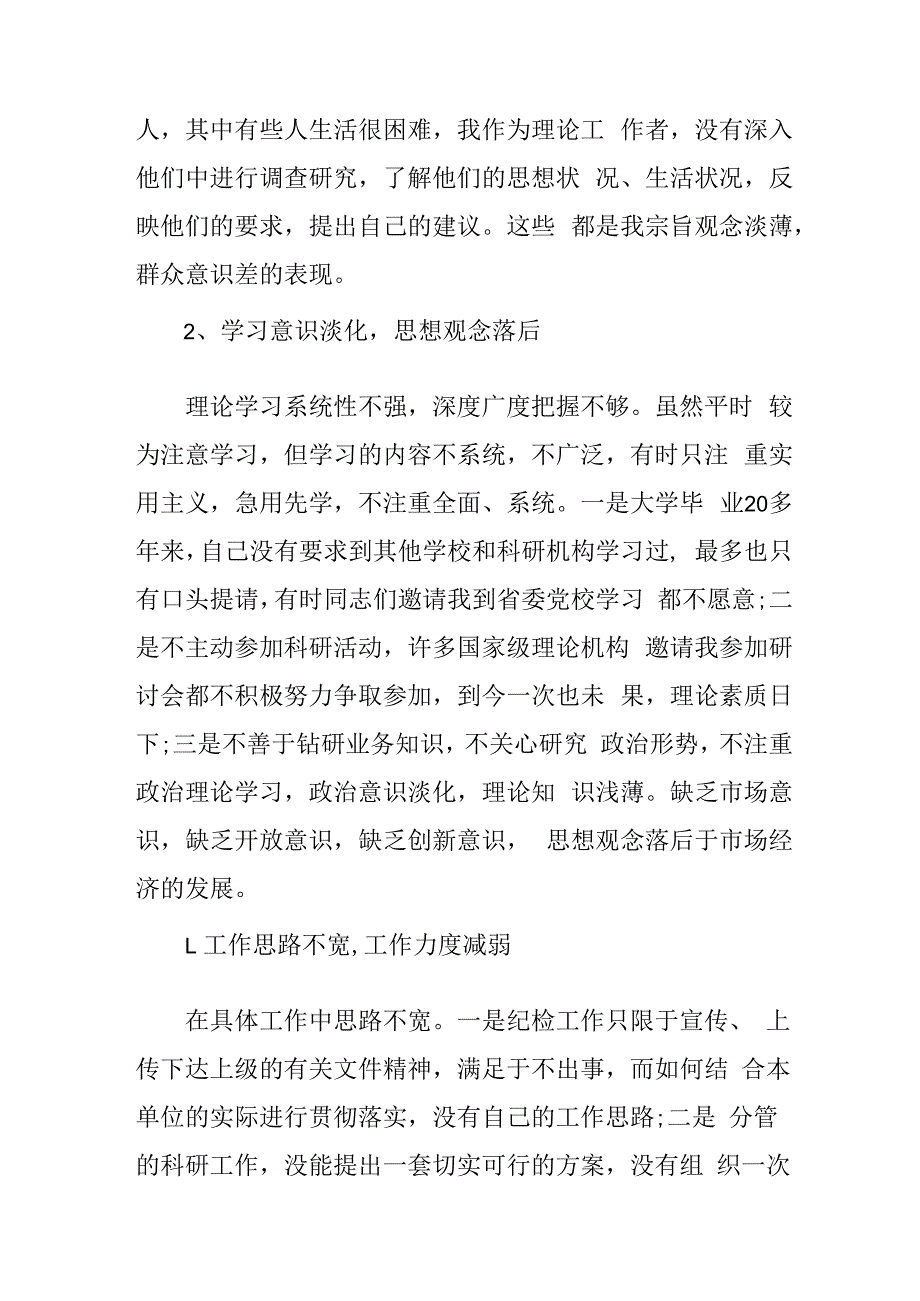 三甲医院2023年开展纪检监察干部队伍教育整顿党性分析材料 合辑六篇 (2).docx_第2页