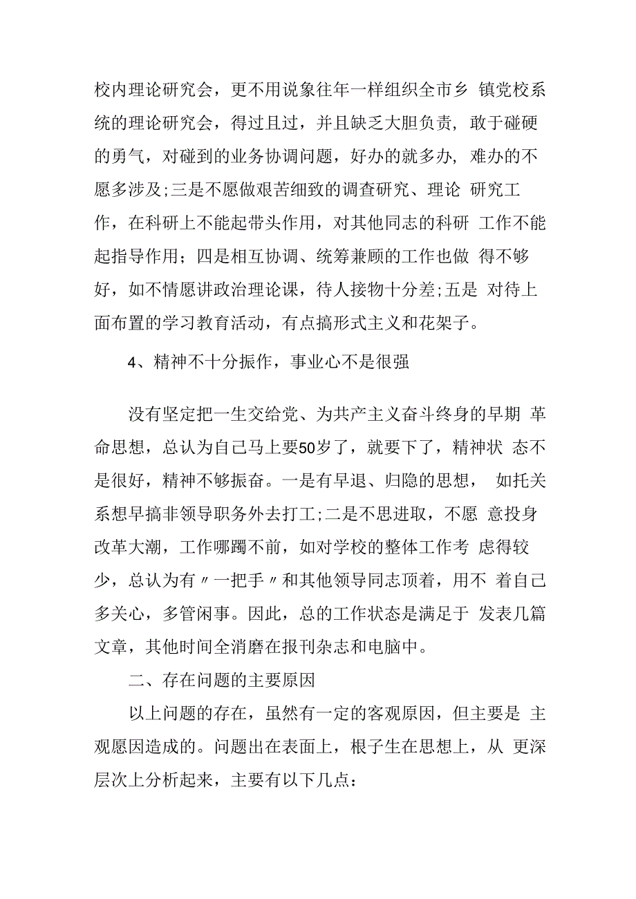 三甲医院2023年开展纪检监察干部队伍教育整顿党性分析材料 合辑六篇 (2).docx_第3页